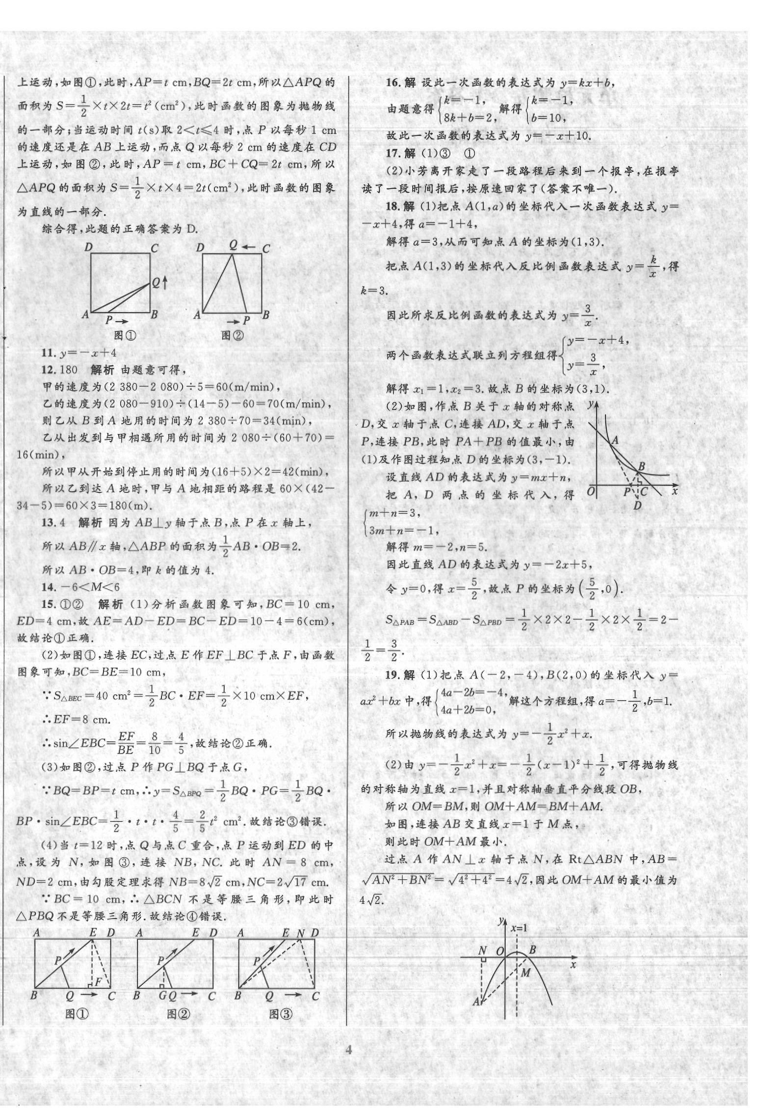 2020年初中总复习优化设计数学 第4页