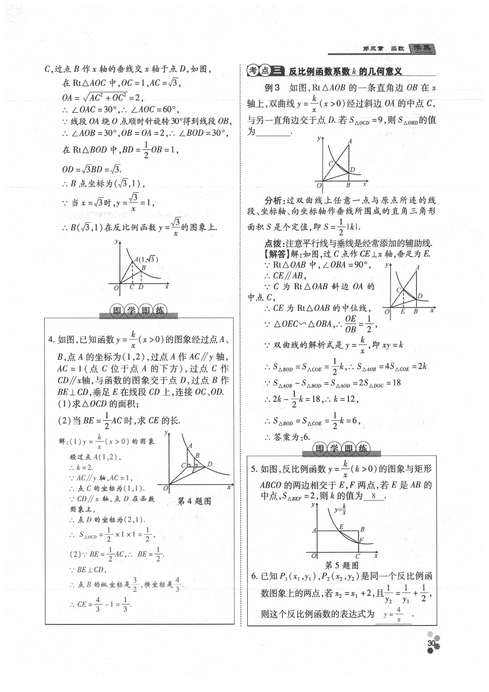 2020年學(xué)典數(shù)學(xué)中考名師A計劃 參考答案第30頁