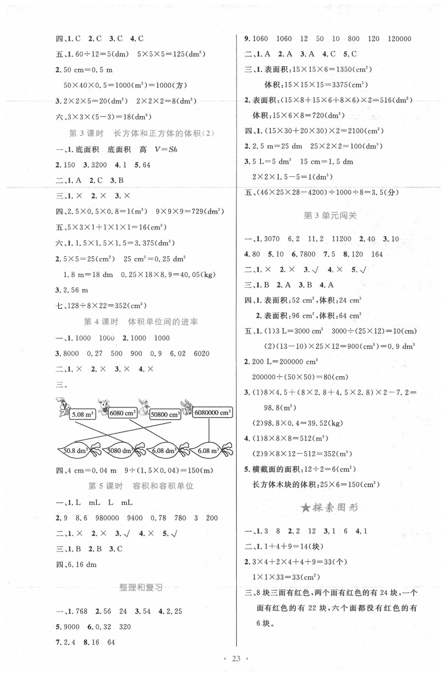 2020年小学同步测控优化设计五年级数学下册人教版新疆专版 第3页