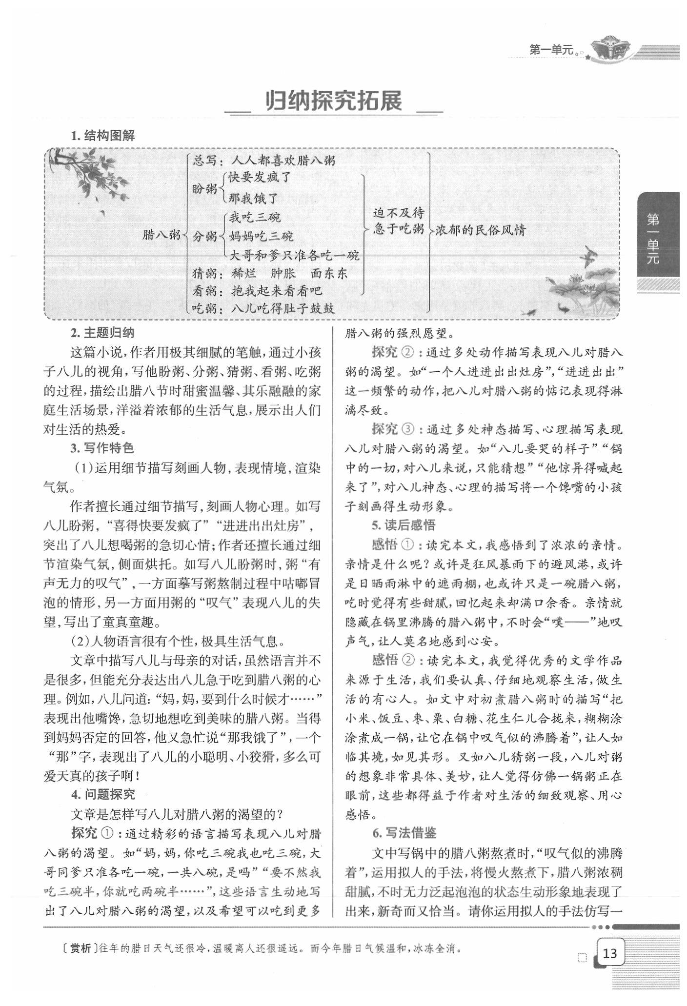 2020年課本六年級語文下冊人教版五四制 第13頁