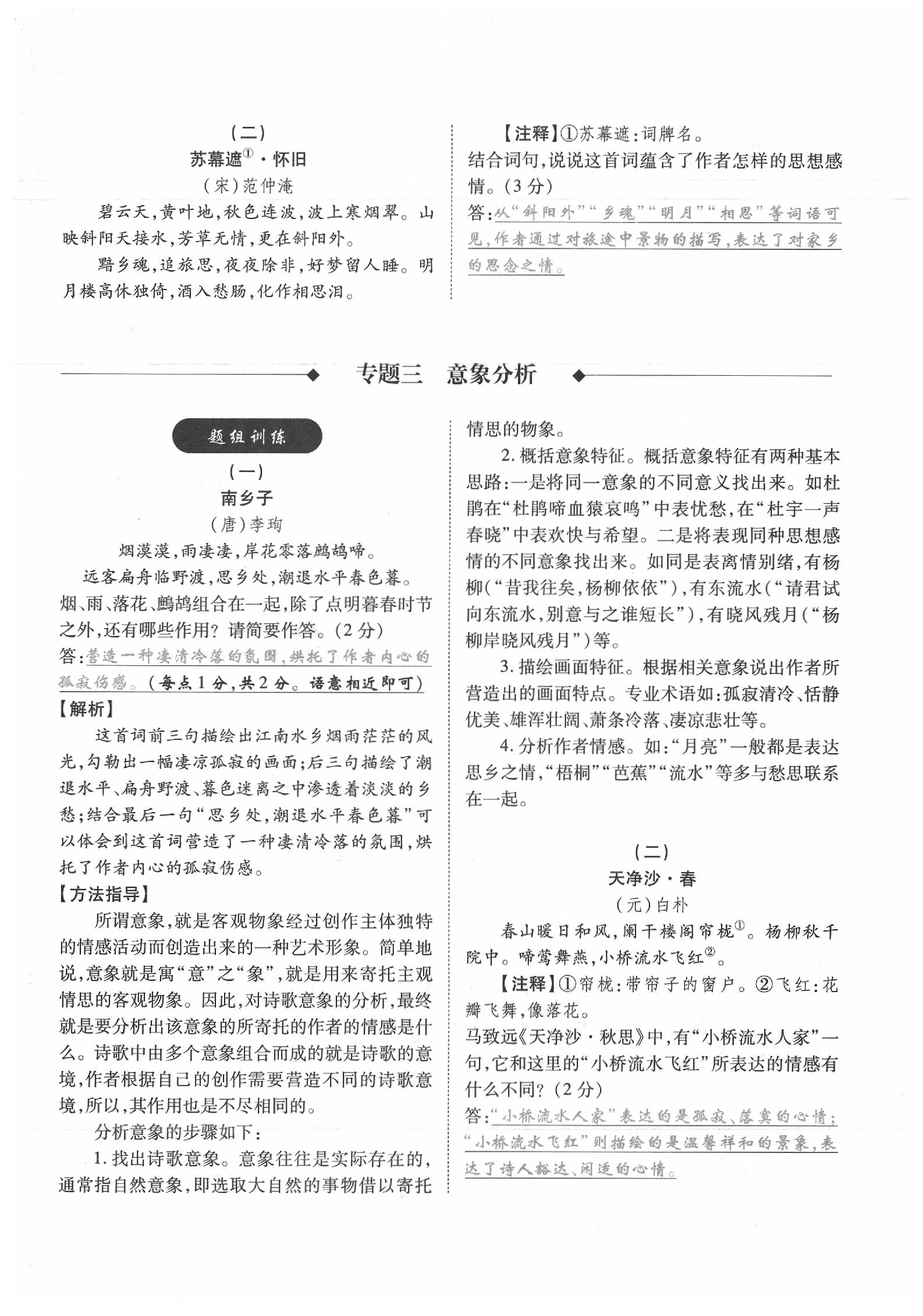 2020年學(xué)典語(yǔ)文中考名師A計(jì)劃 第33頁(yè)