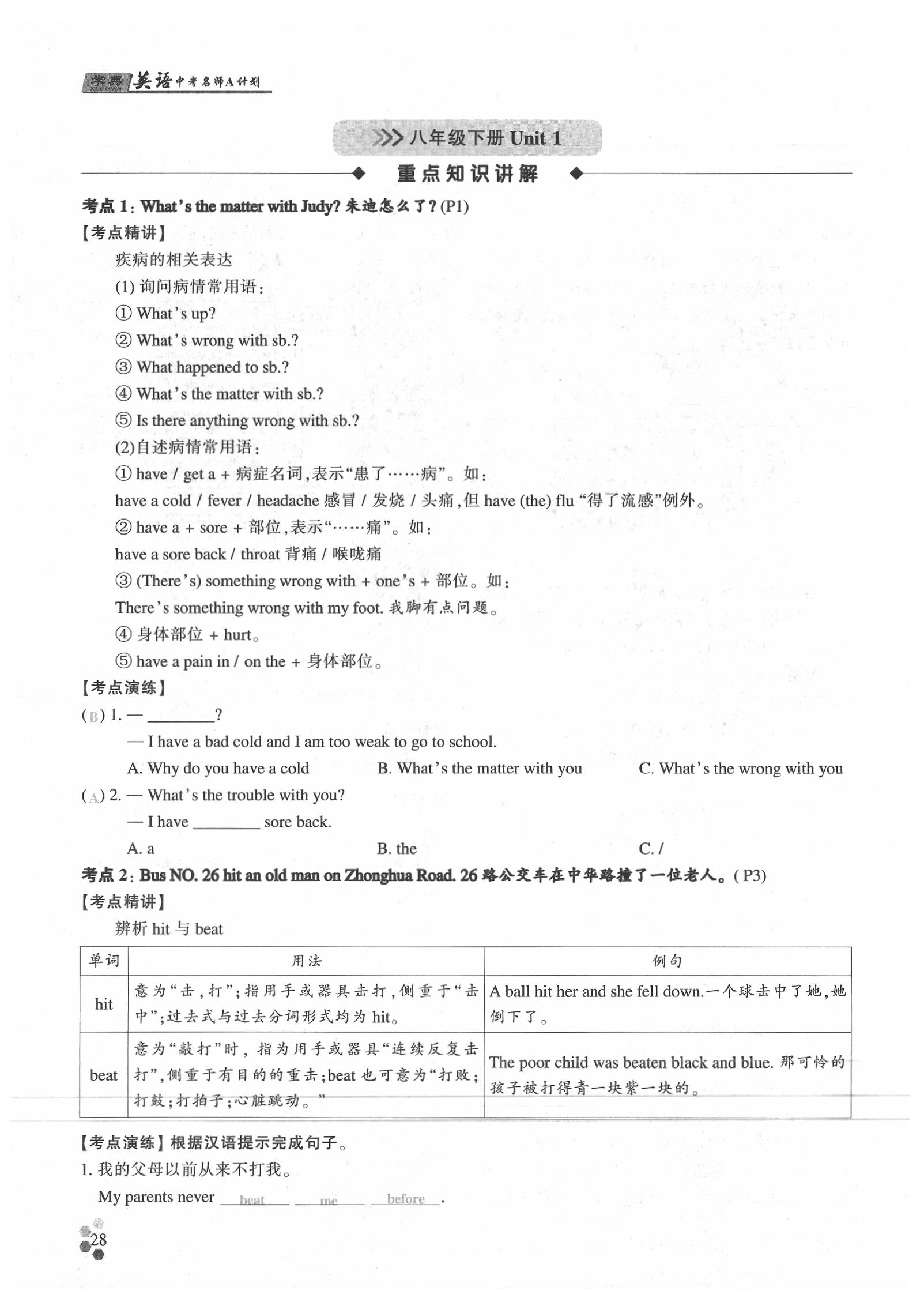 2020年學(xué)典英語中考名師A計(jì)劃 參考答案第28頁