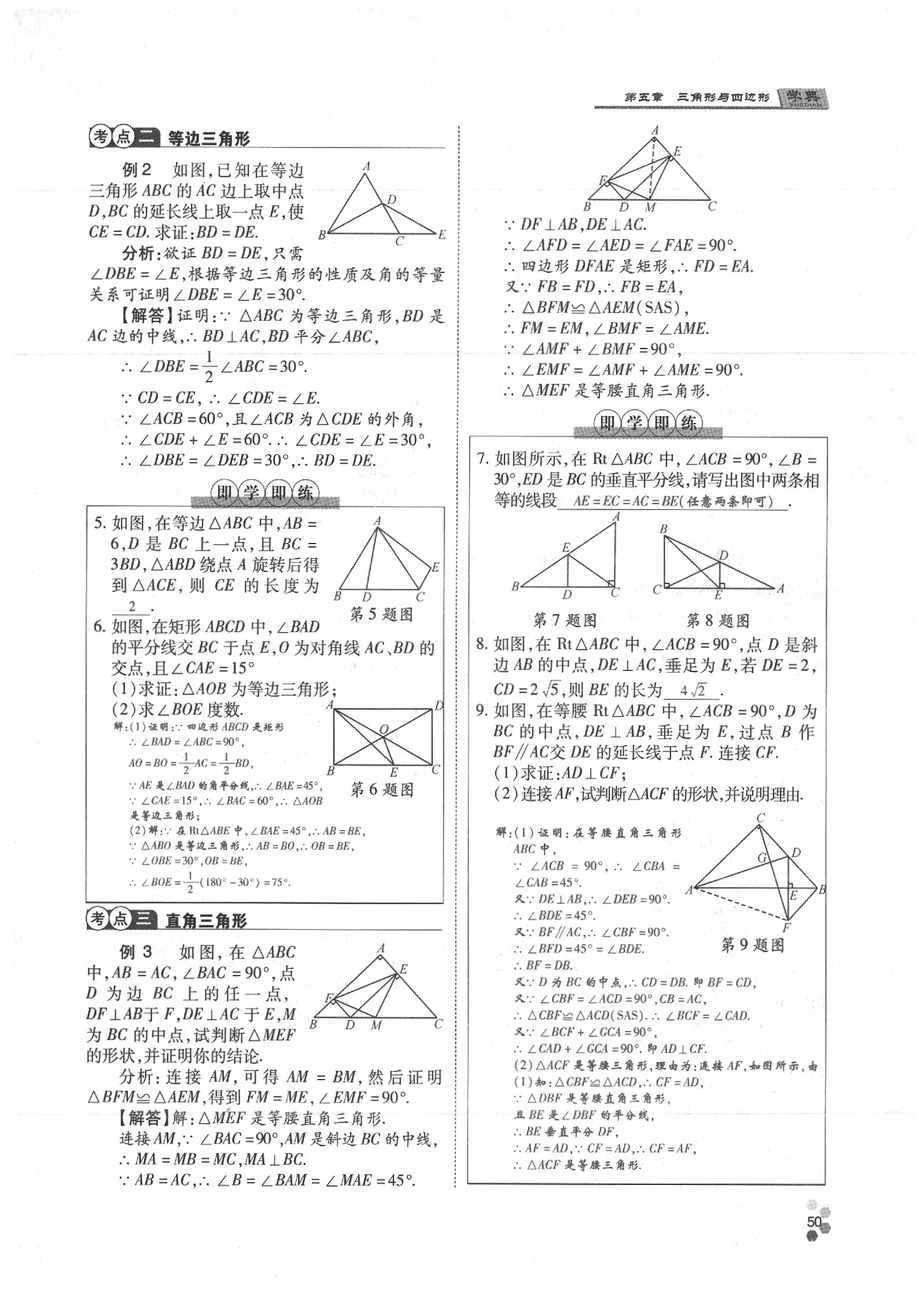 2020年學典數(shù)學中考名師A計劃 參考答案第50頁