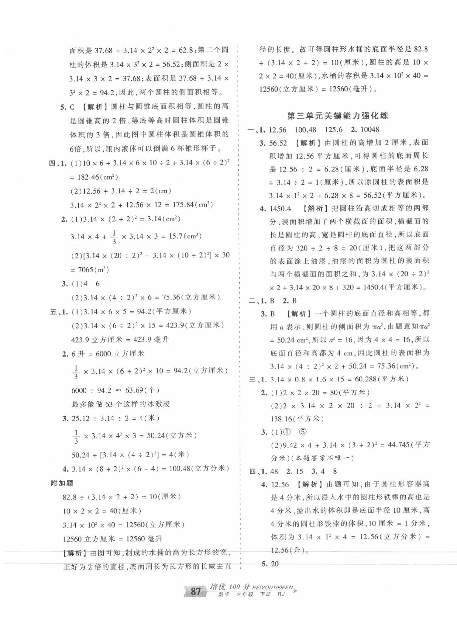 2020年王朝霞培优100分六年级数学下册人教版 第3页