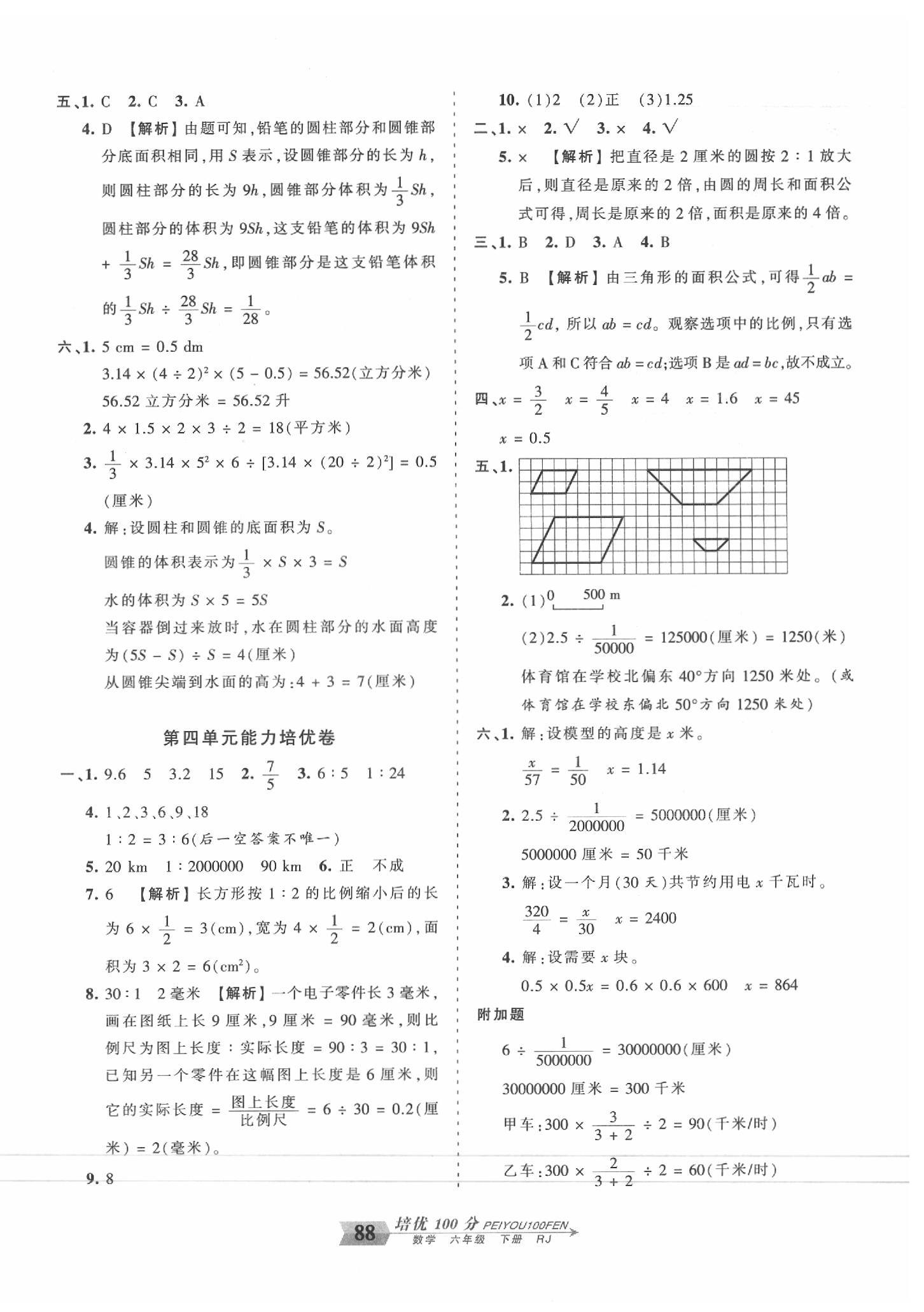 2020年王朝霞培優(yōu)100分六年級數(shù)學(xué)下冊人教版 第4頁