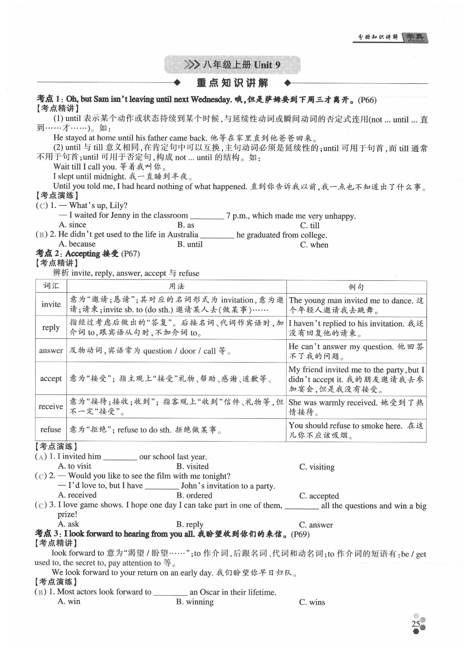 2020年學典英語中考名師A計劃 參考答案第25頁