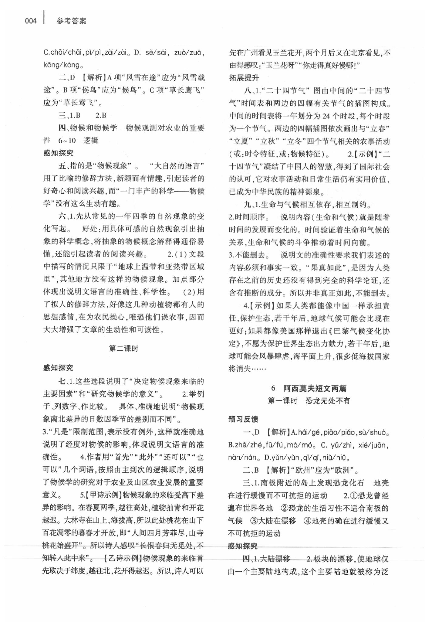 2020年基礎(chǔ)訓(xùn)練八年級語文下冊人教版大象出版社 第4頁