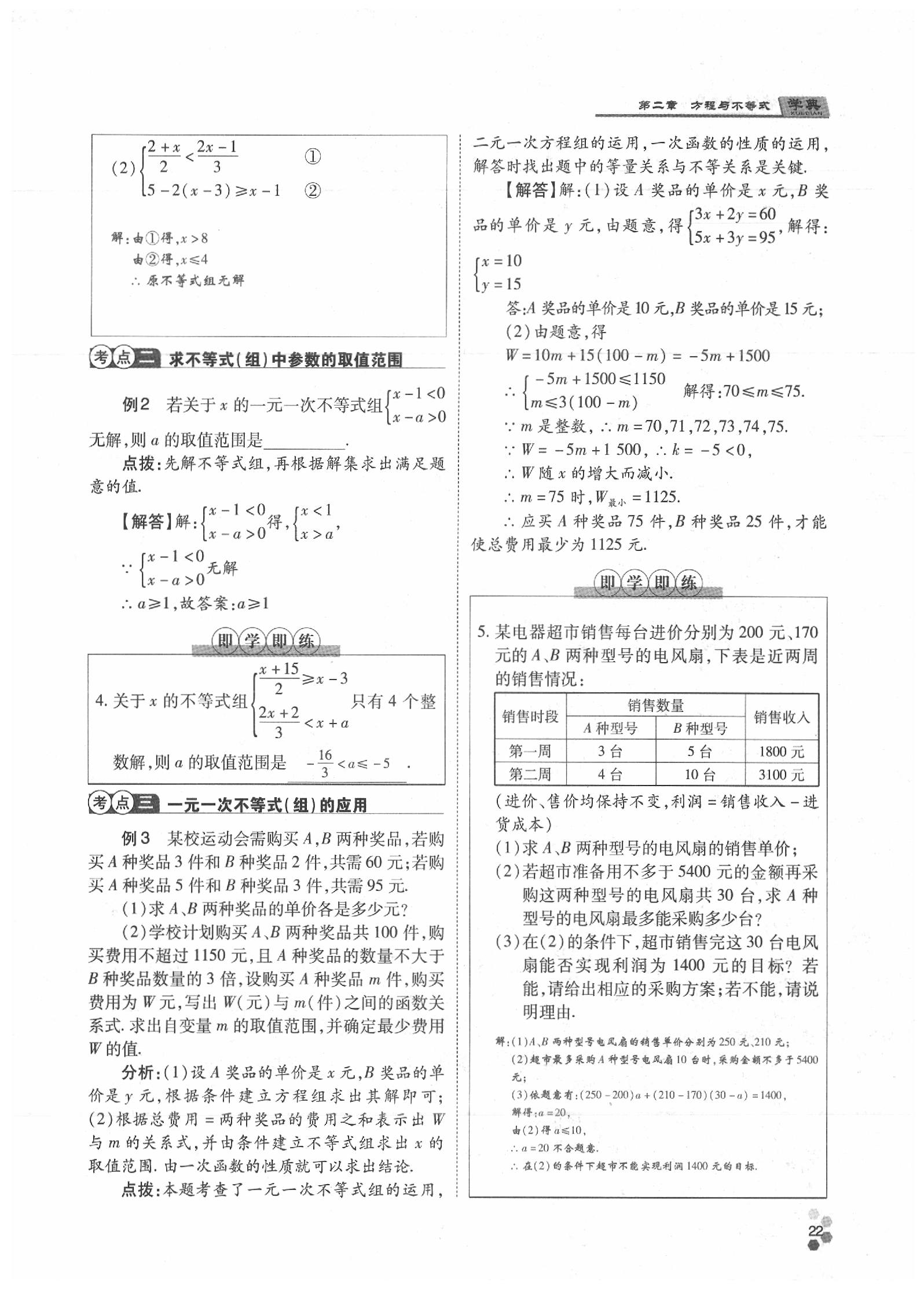 2020年學(xué)典數(shù)學(xué)中考名師A計(jì)劃 參考答案第22頁(yè)