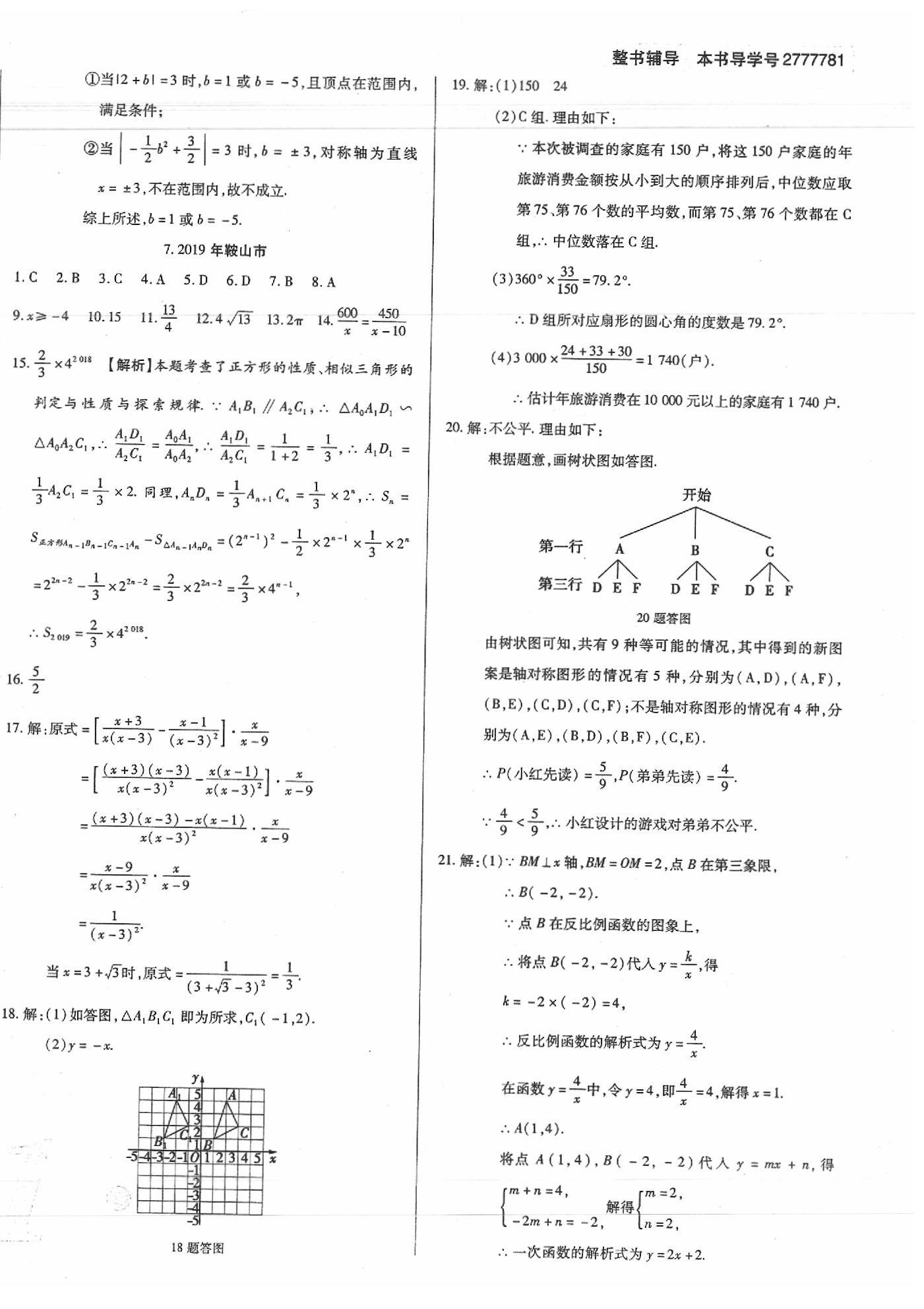 2020年中考123試題精編數(shù)學遼寧專版 第14頁