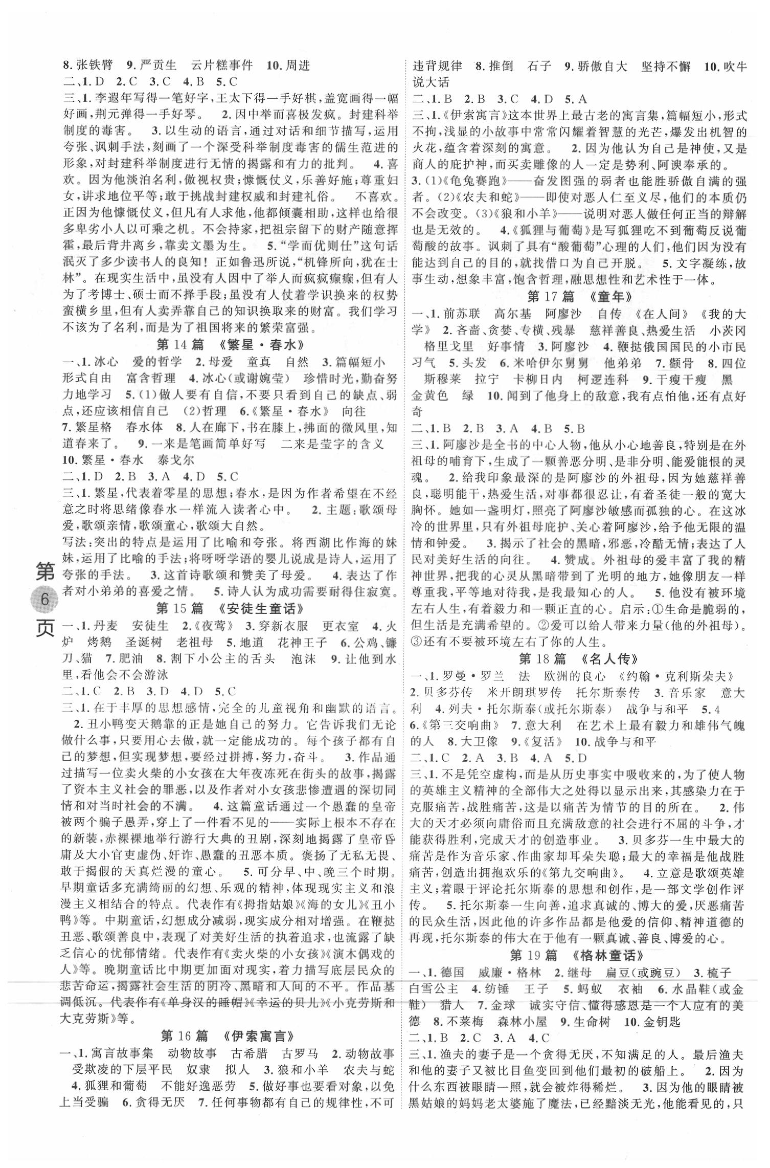 2020年名校密參中考語文安徽專版 第6頁