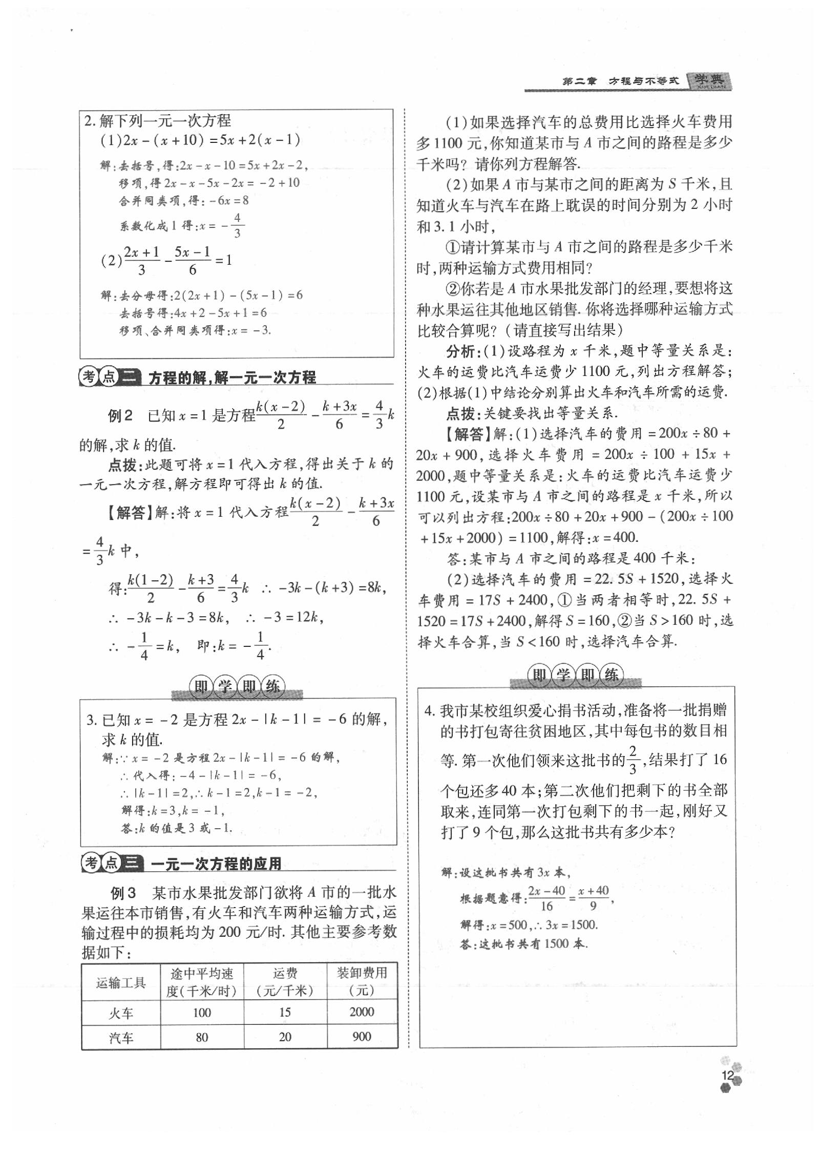 2020年學(xué)典數(shù)學(xué)中考名師A計(jì)劃 參考答案第12頁