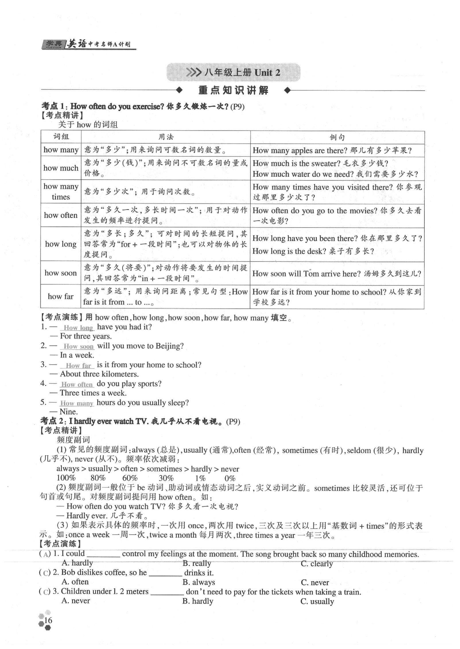 2020年學(xué)典英語(yǔ)中考名師A計(jì)劃 參考答案第16頁(yè)