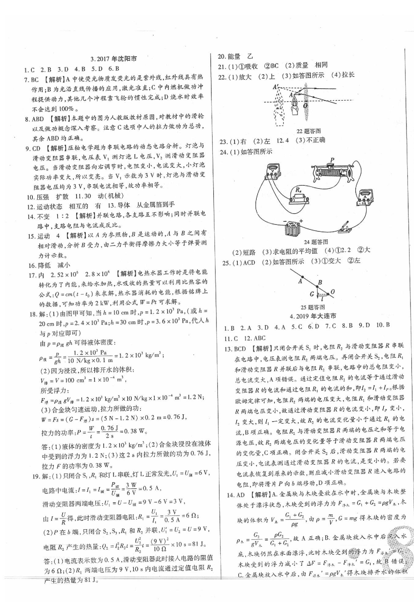 2020年中考123試題精編物理遼寧專版 第3頁