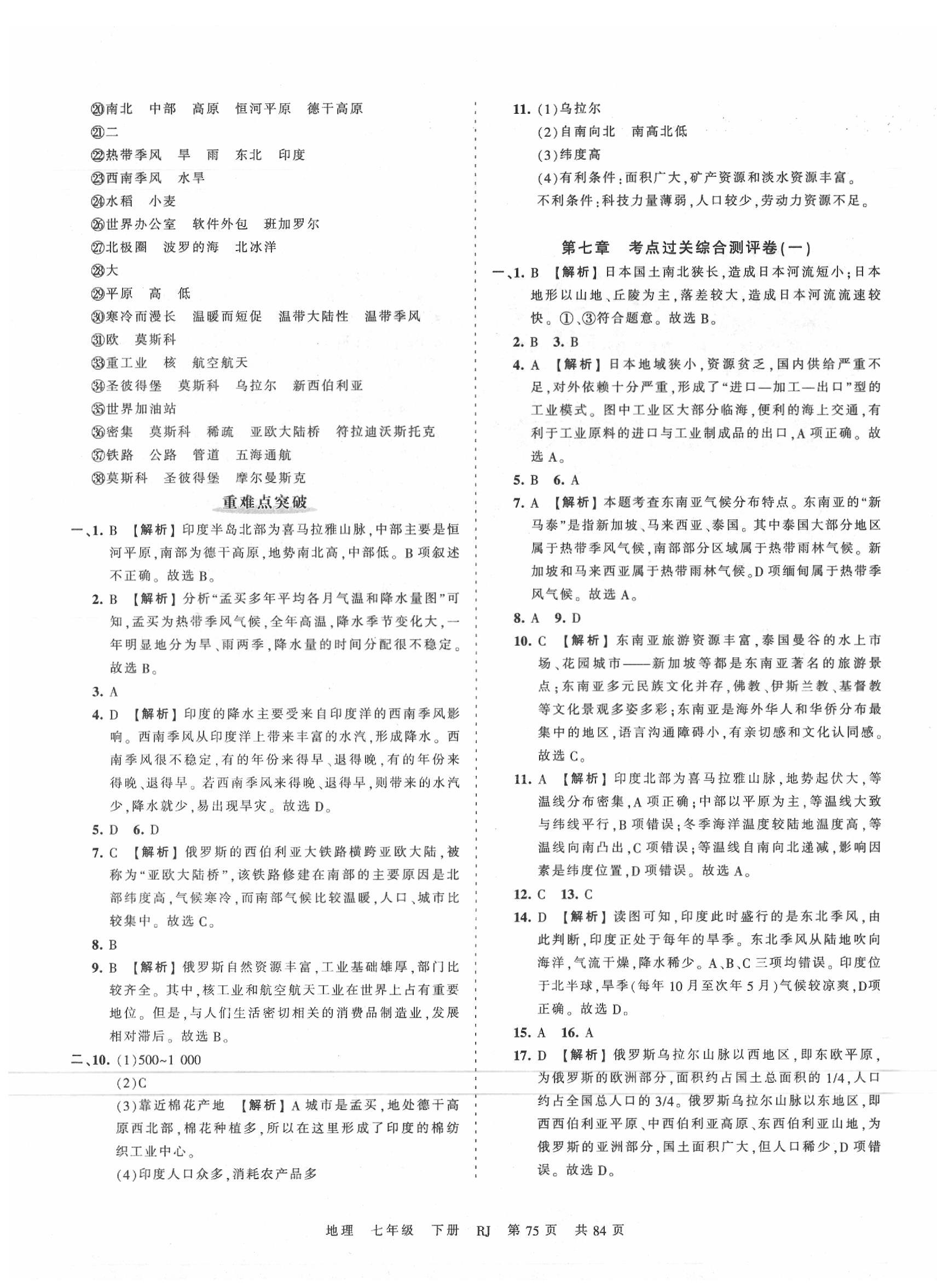 2020年王朝霞考點梳理時習卷七年級地理下冊人教版 第3頁