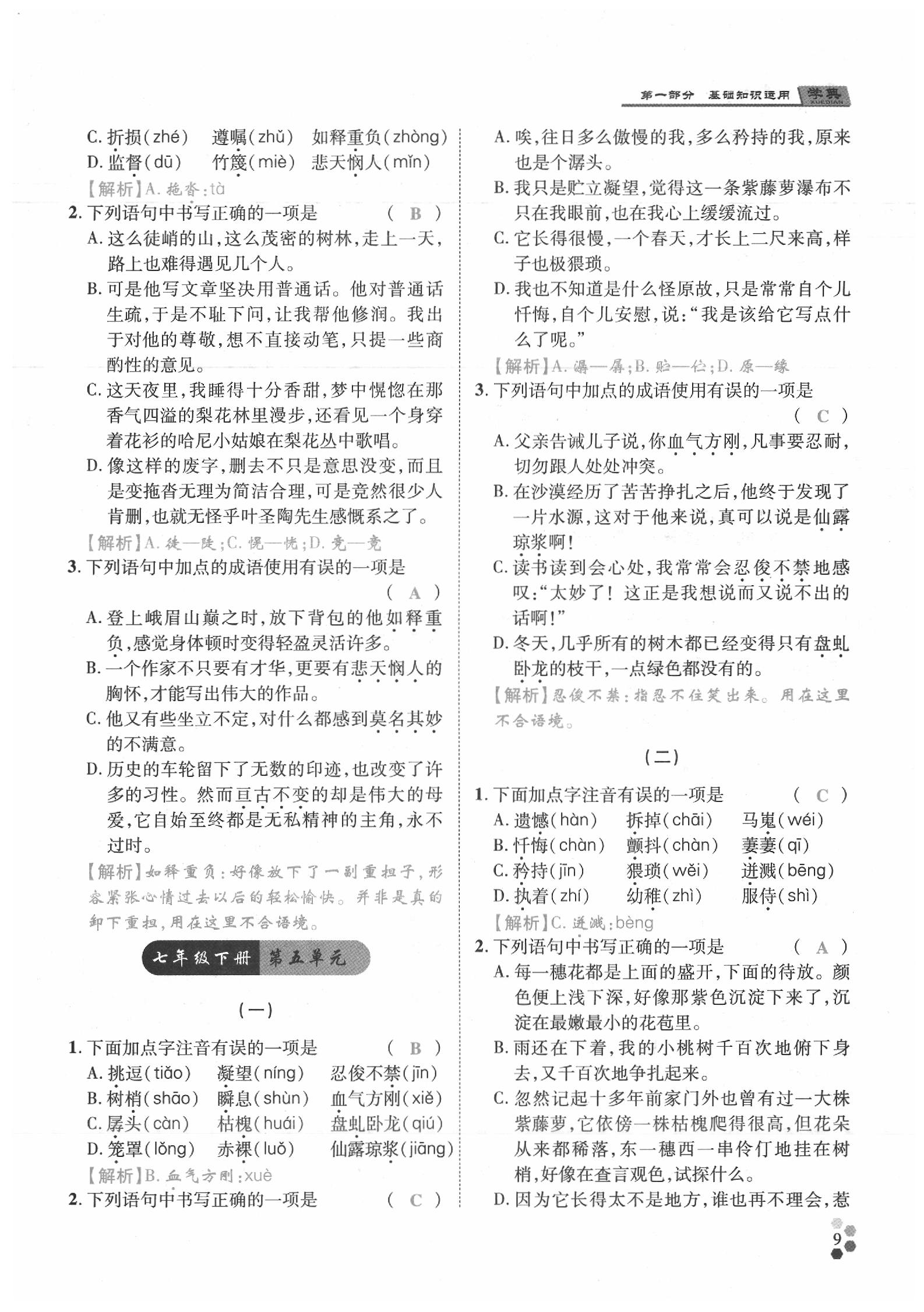 2020年學(xué)典語文中考名師A計劃 第9頁