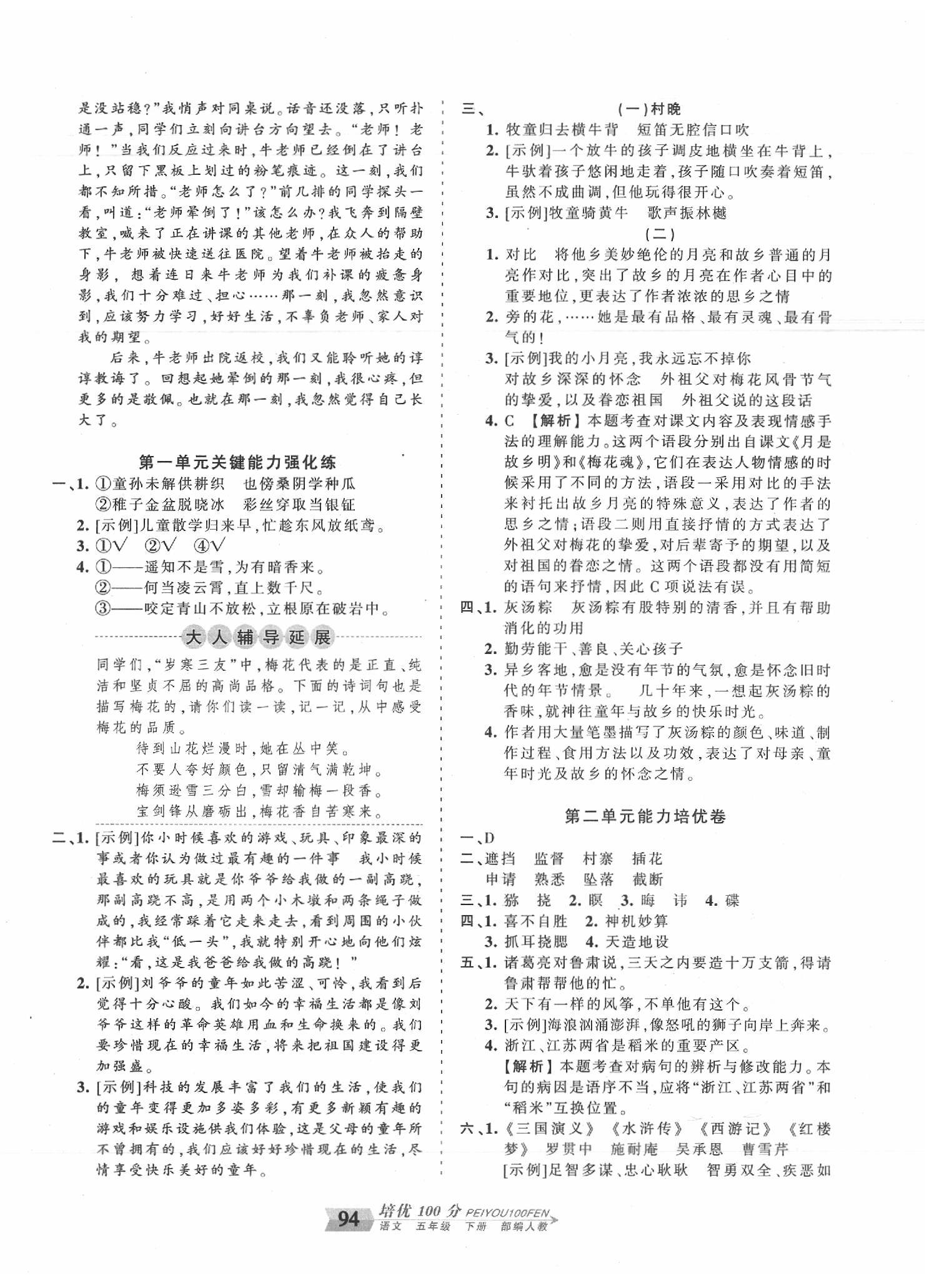 2020年王朝霞培優(yōu)100分五年級(jí)語(yǔ)文下冊(cè)人教版 第2頁(yè)