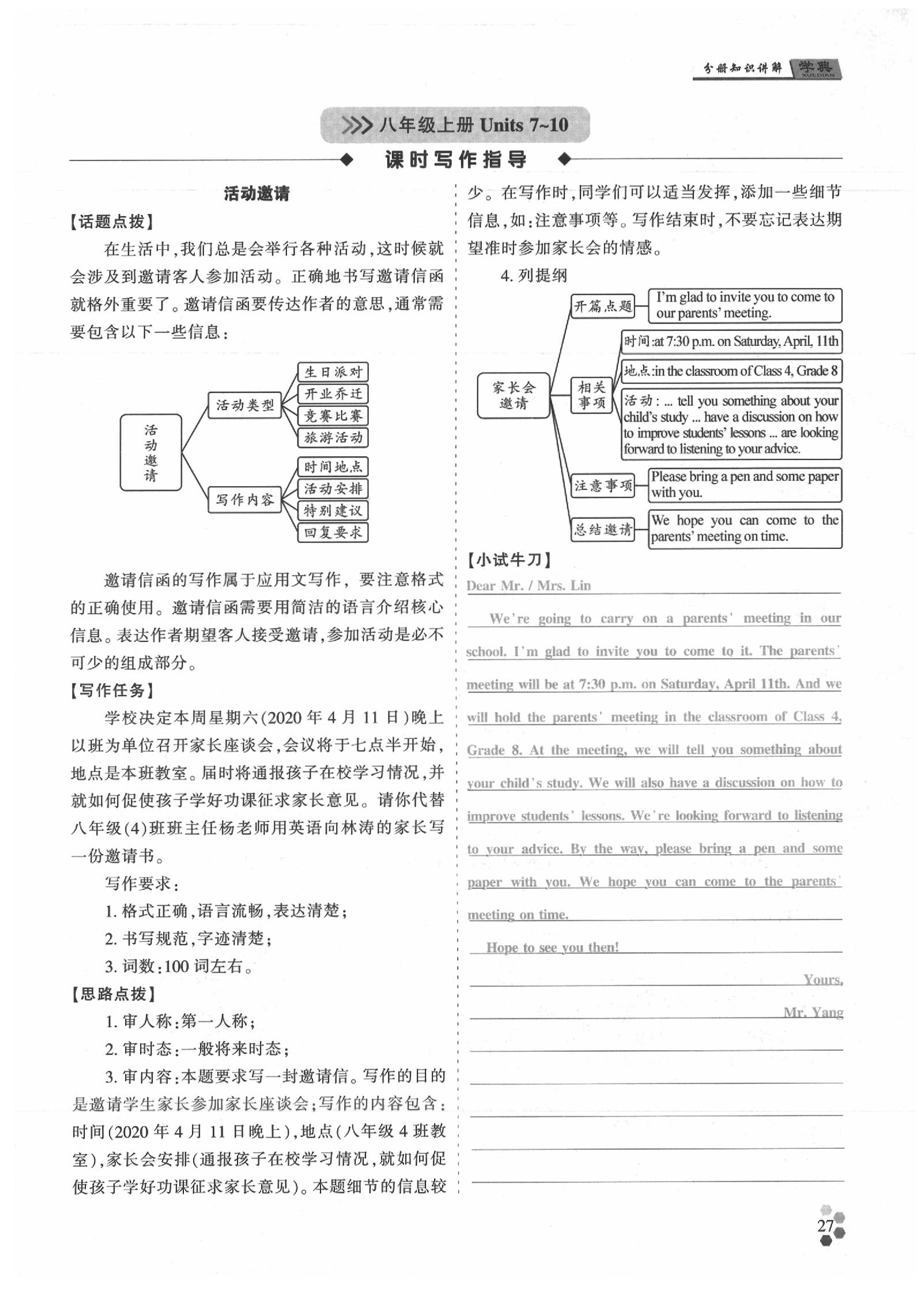 2020年學(xué)典英語中考名師A計(jì)劃 參考答案第27頁