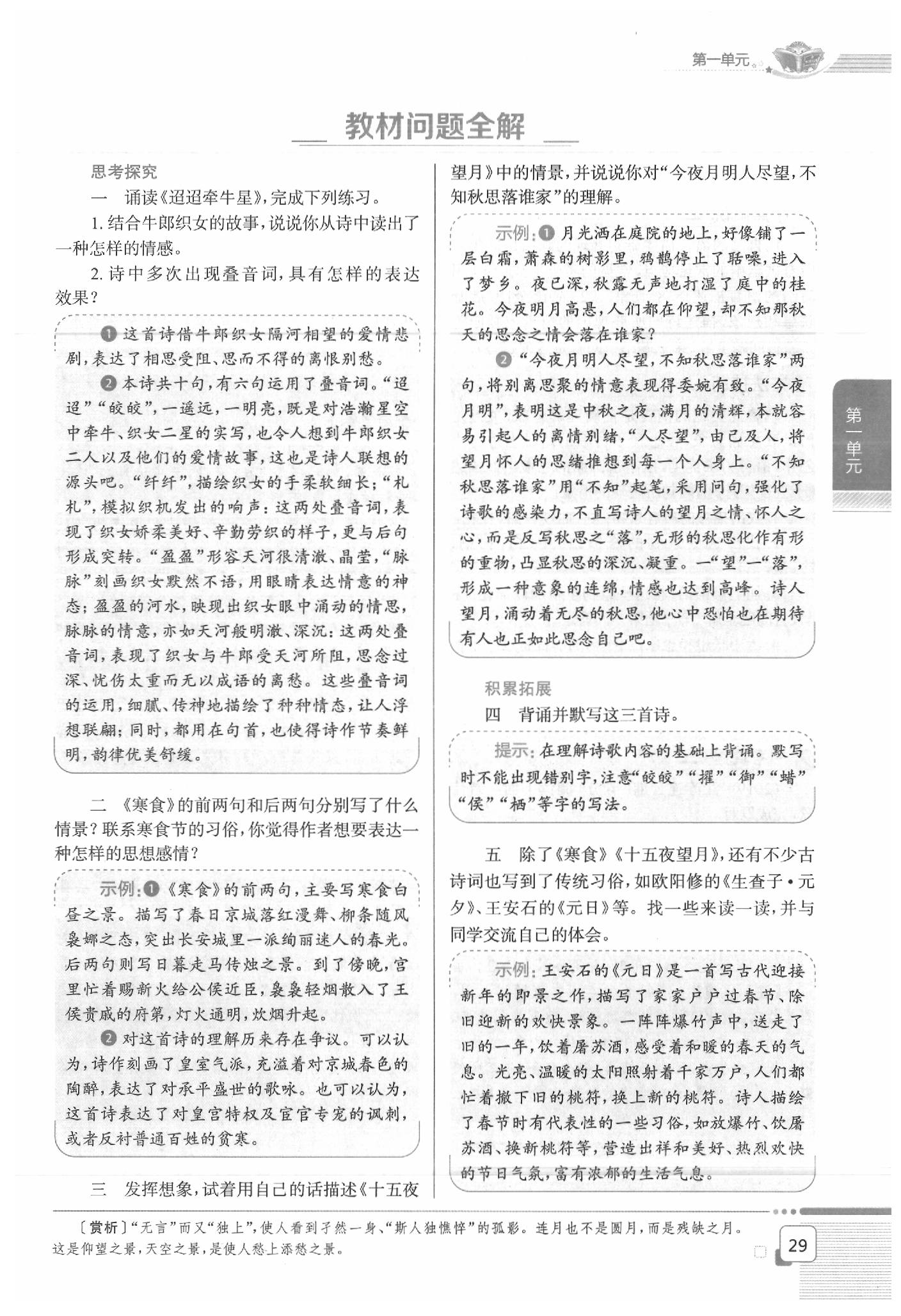 2020年課本六年級語文下冊人教版五四制 第29頁