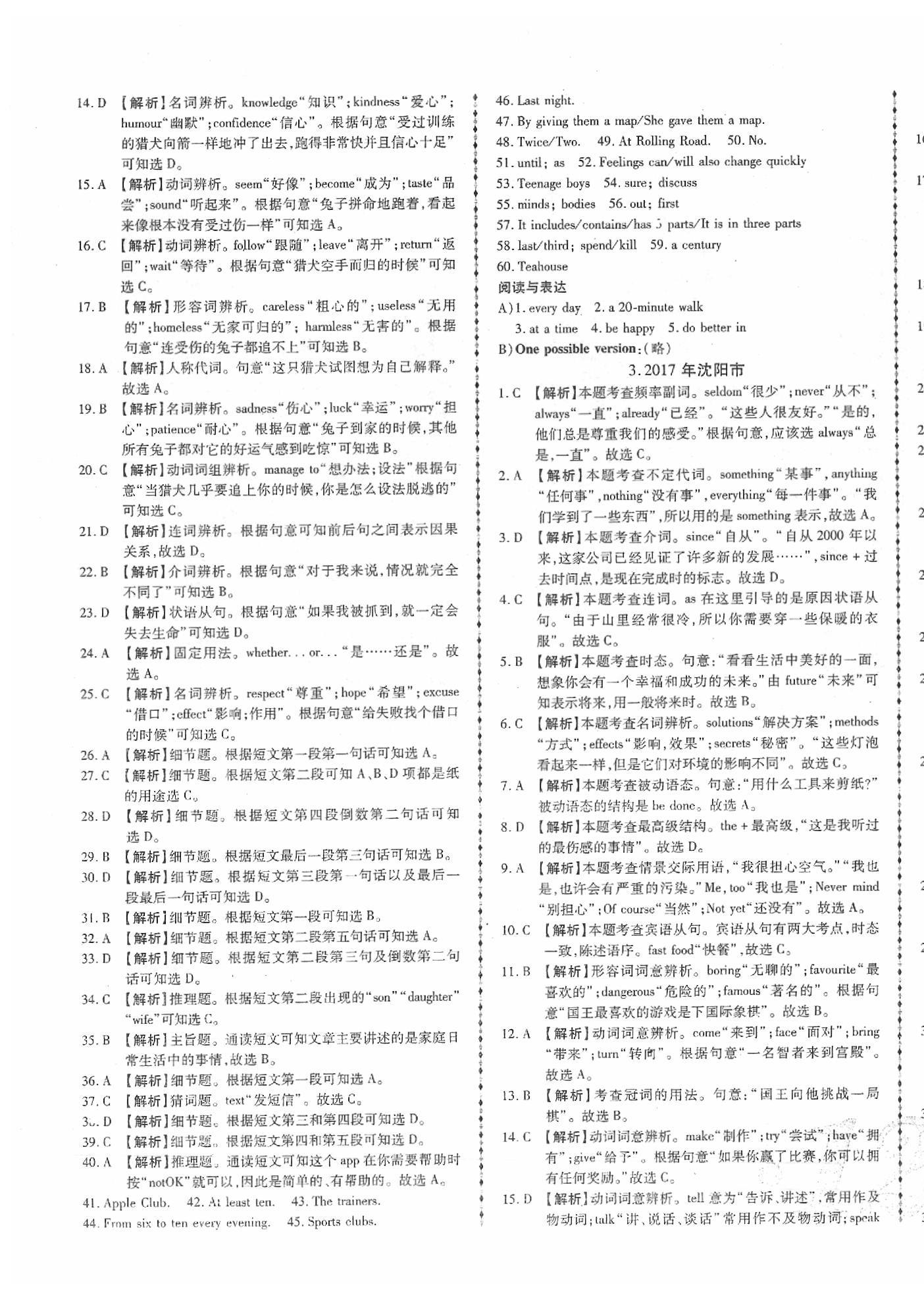 2020年中考123試題精編英語(yǔ)遼寧專版 第3頁(yè)