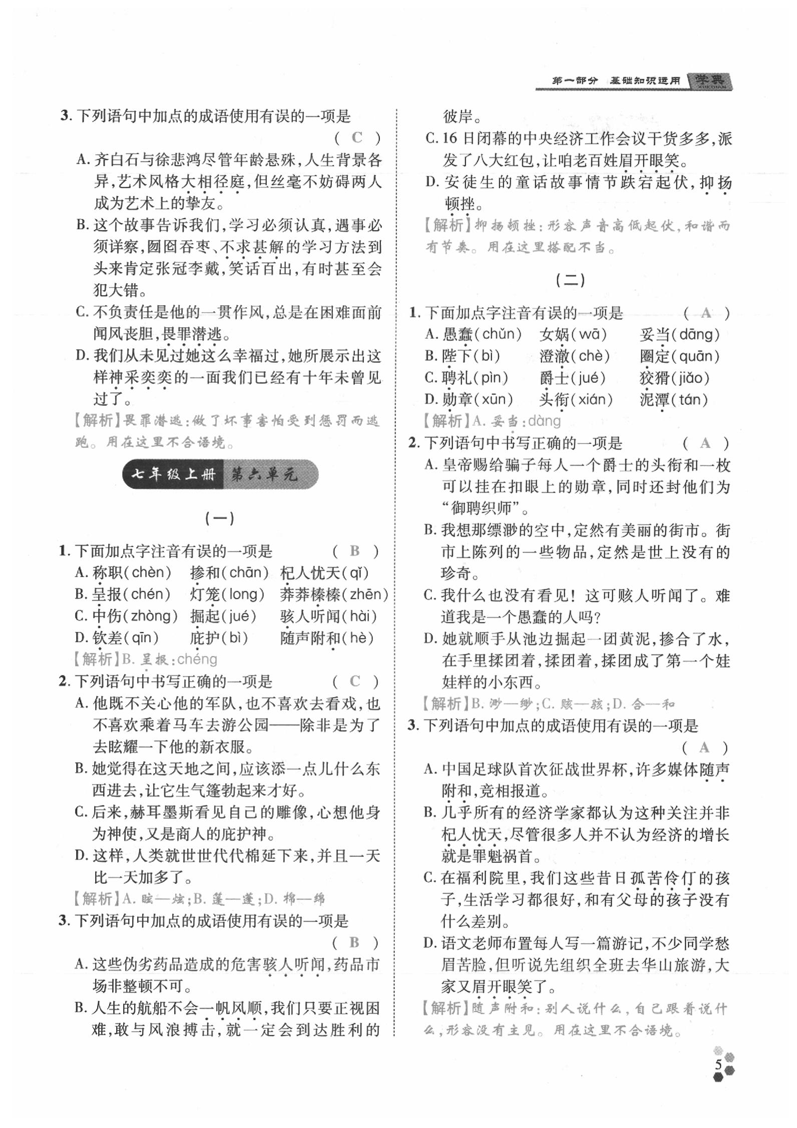 2020年學(xué)典語(yǔ)文中考名師A計(jì)劃 第5頁(yè)