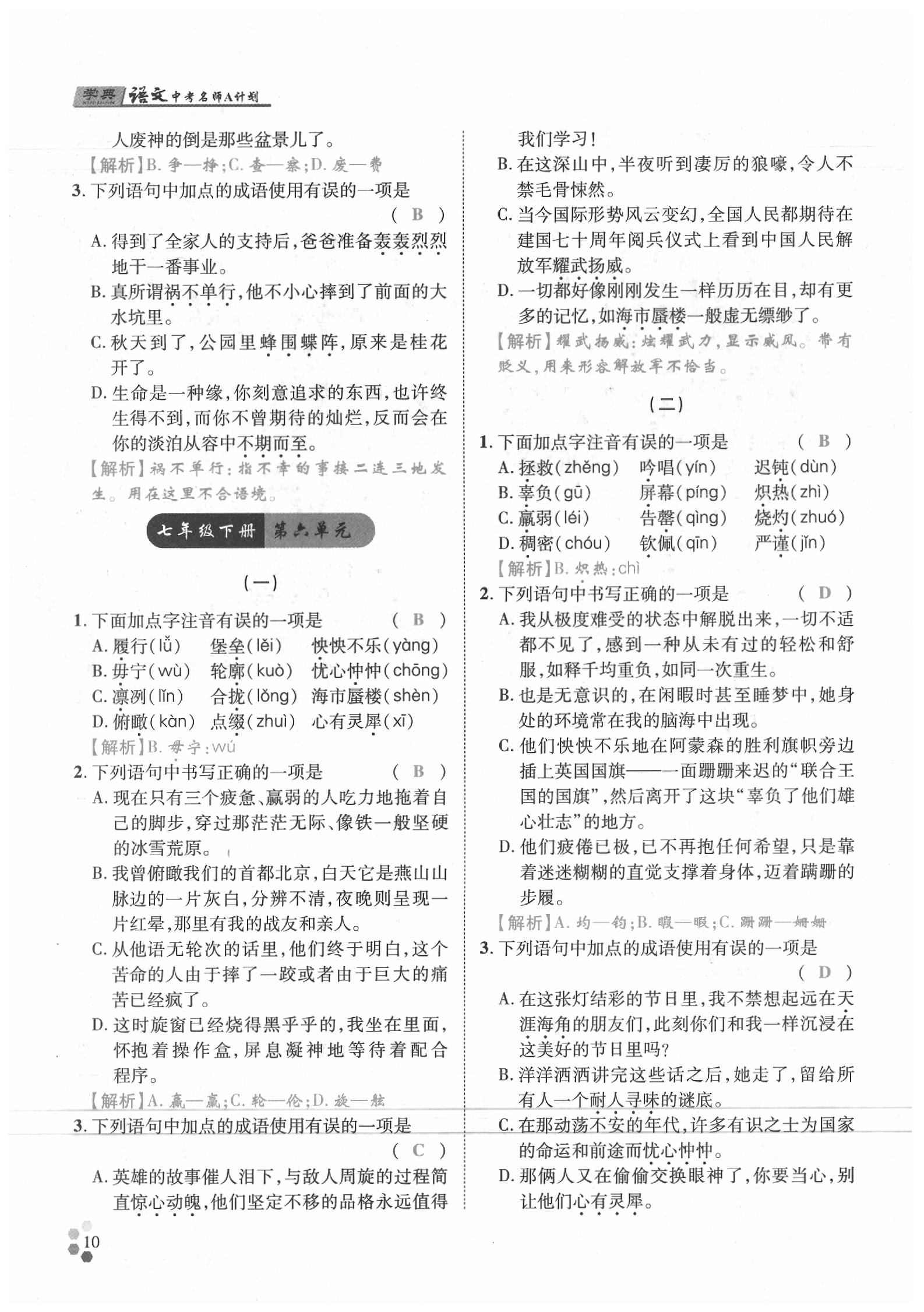 2020年學典語文中考名師A計劃 第10頁