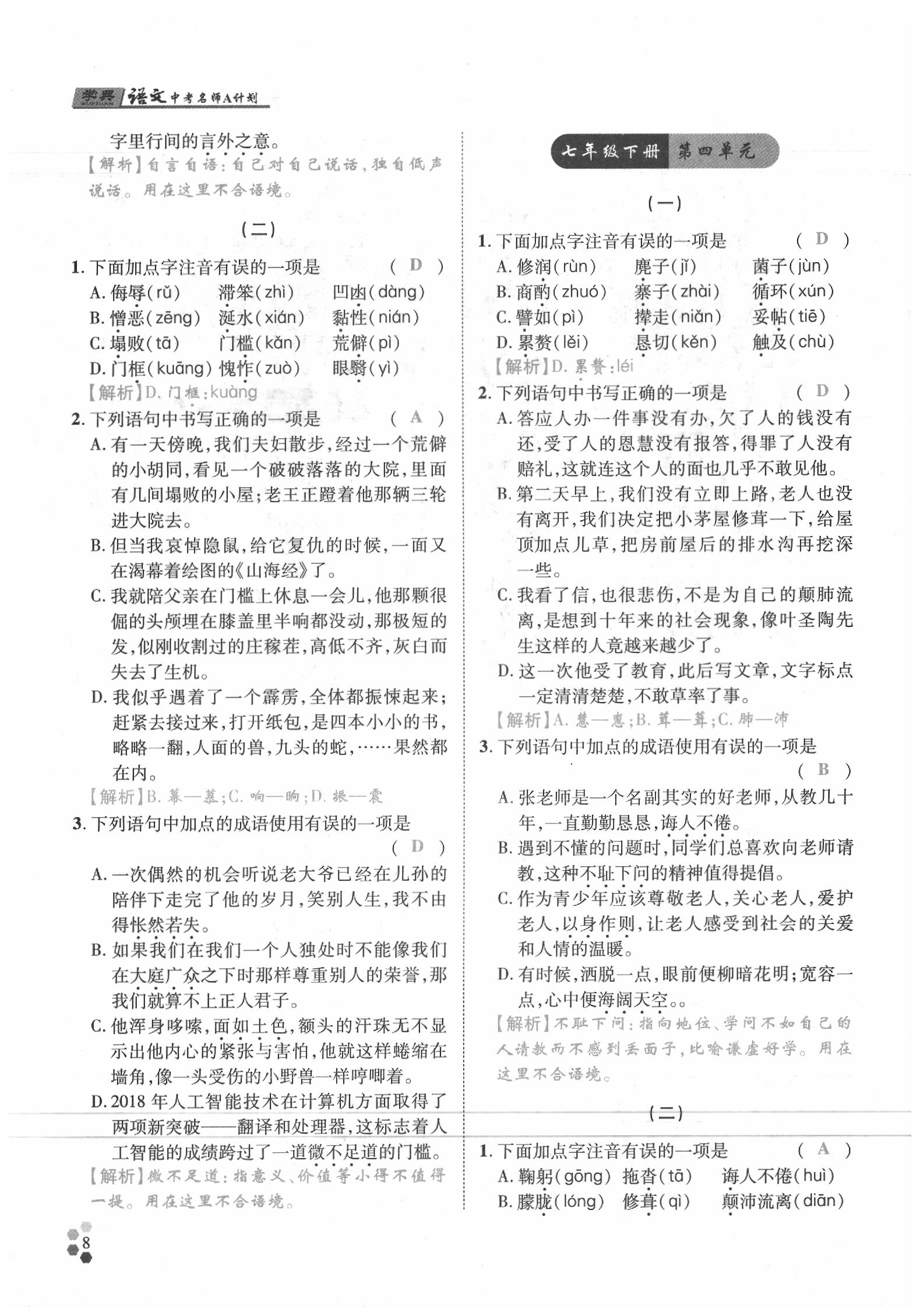 2020年學(xué)典語文中考名師A計劃 第8頁