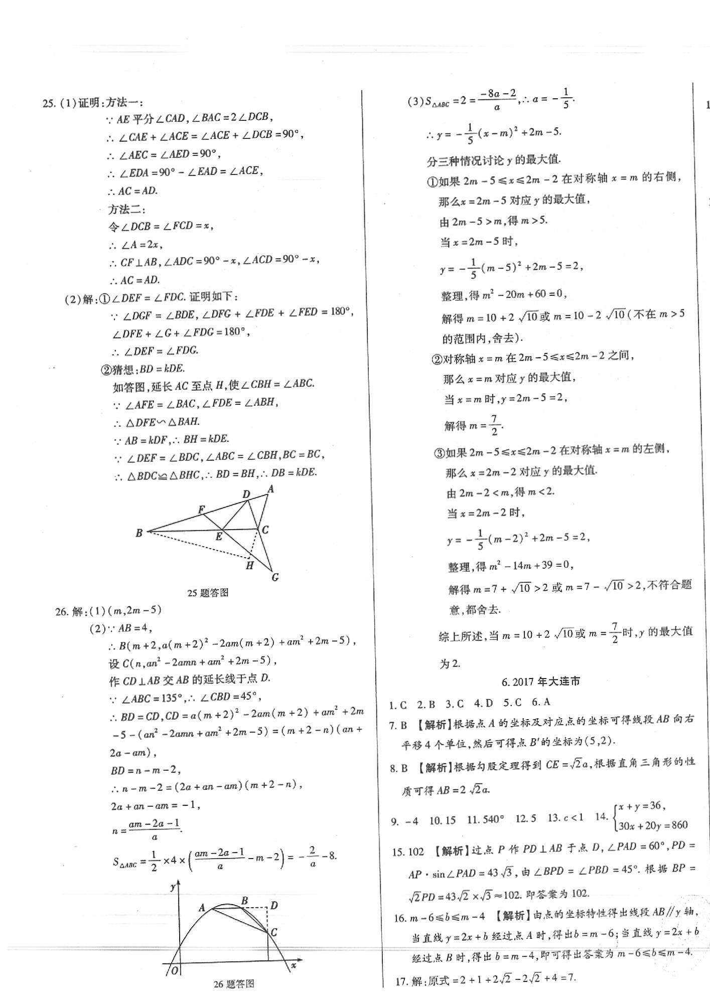 2020年中考123試題精編數(shù)學(xué)遼寧專版 第11頁