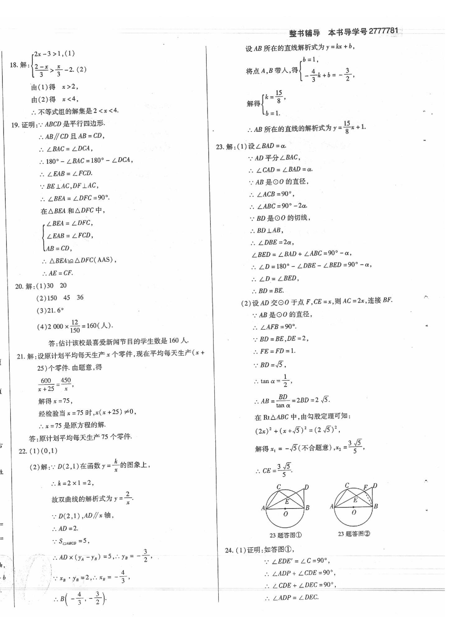 2020年中考123試題精編數(shù)學(xué)遼寧專版 第12頁