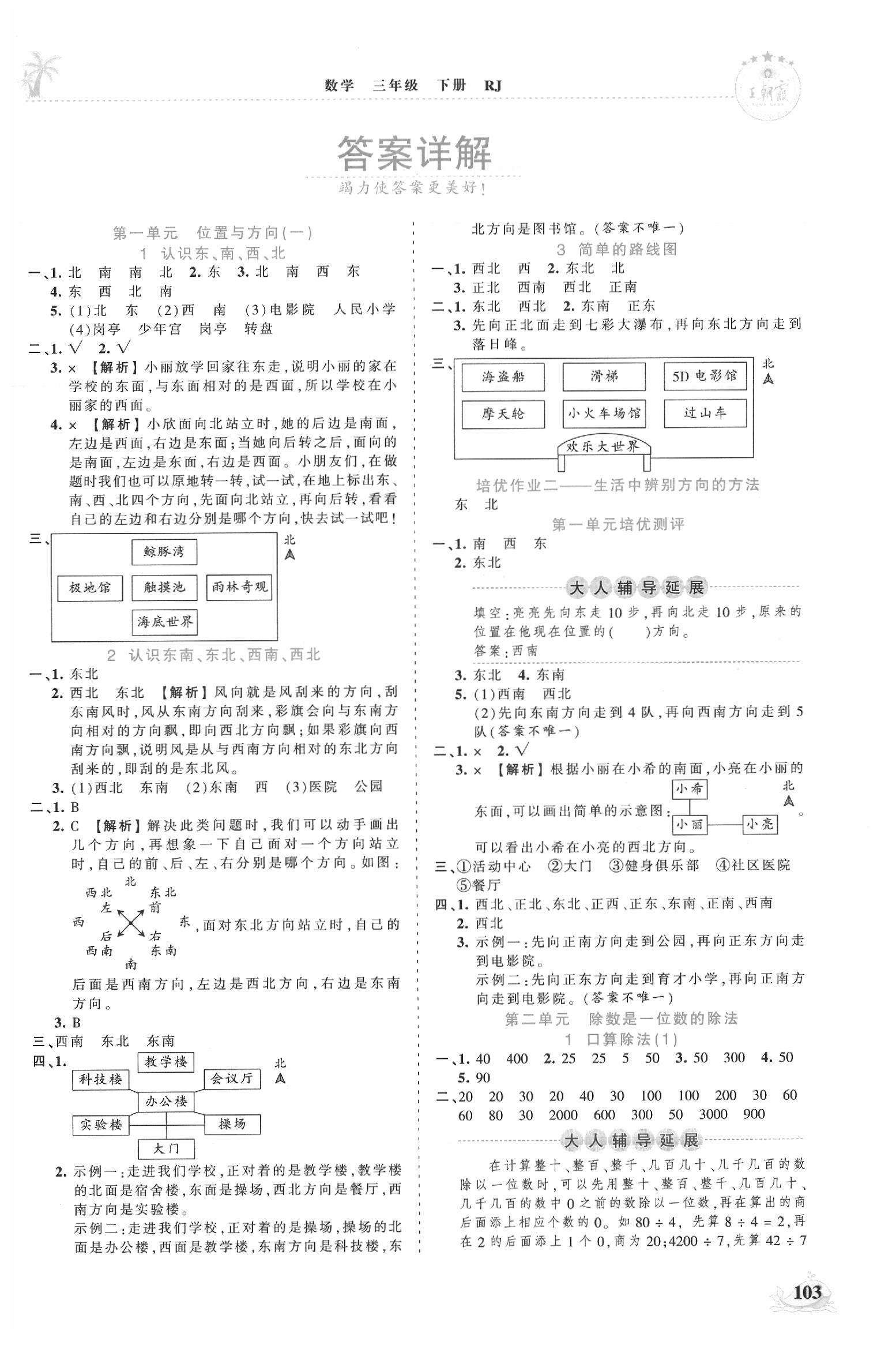 2020年王朝霞德才兼备作业创新设计三年级数学下册人教版 第1页