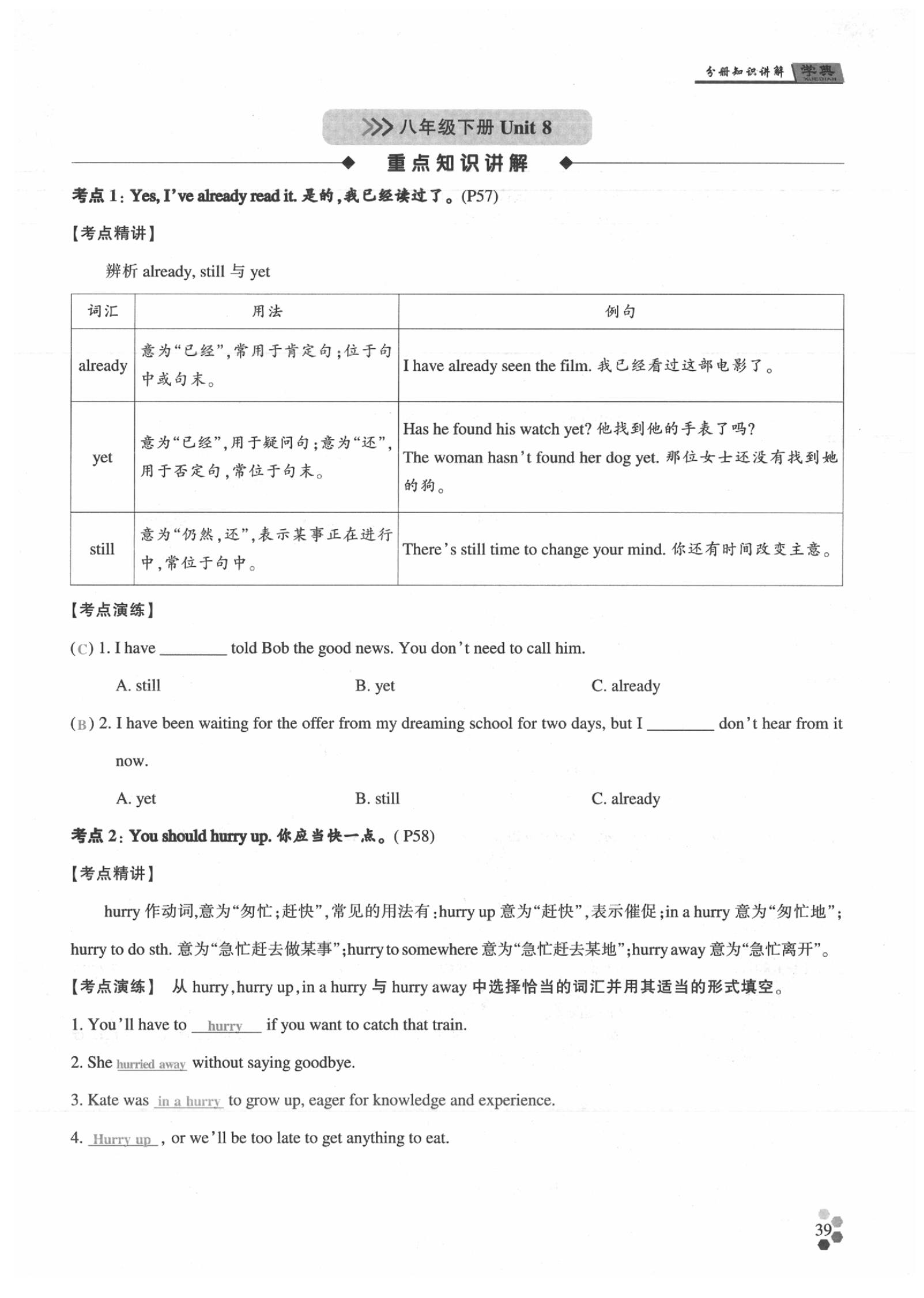 2020年學(xué)典英語(yǔ)中考名師A計(jì)劃 參考答案第39頁(yè)