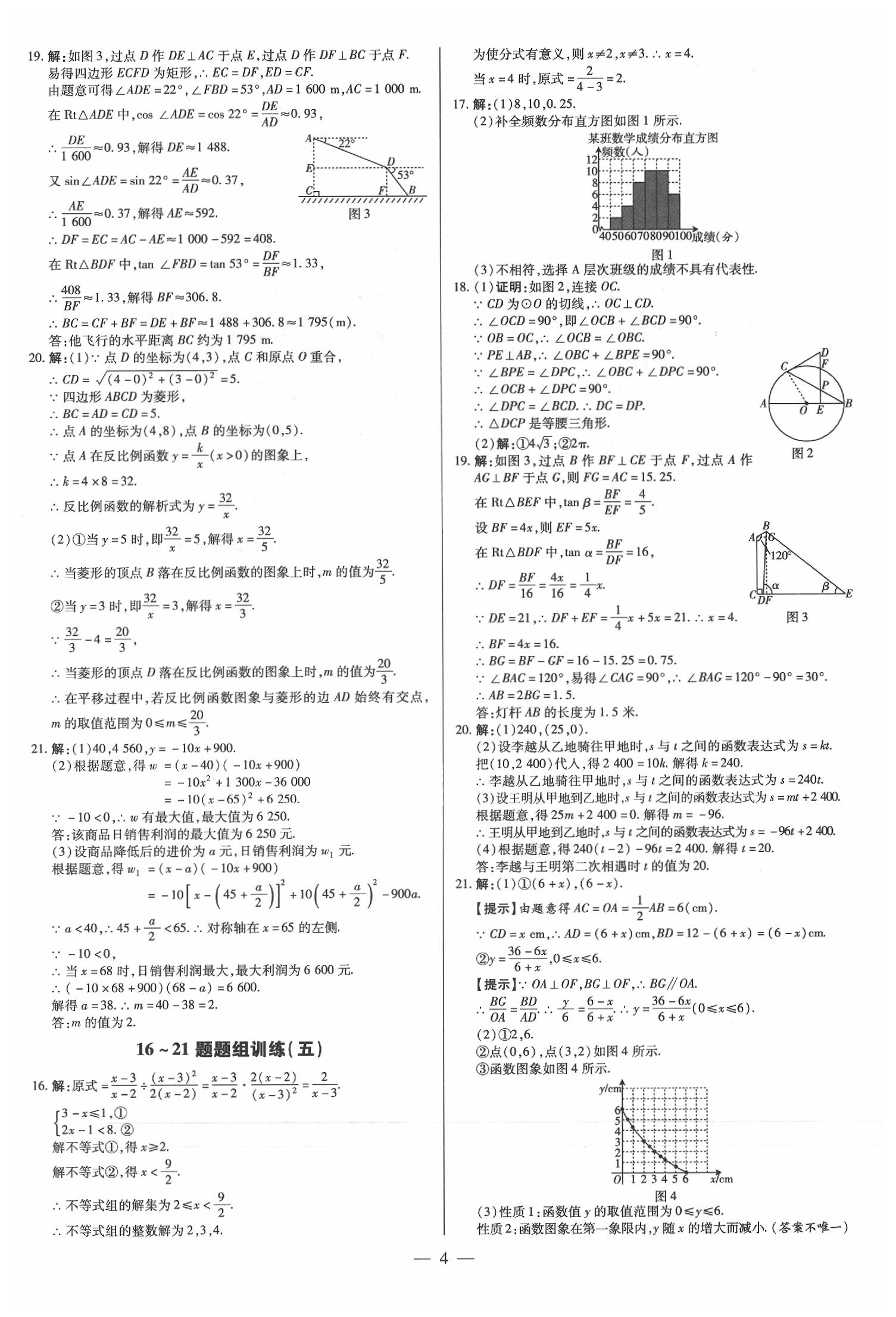 2020年基礎知識分級強化訓練領跑押題卷數學 第4頁