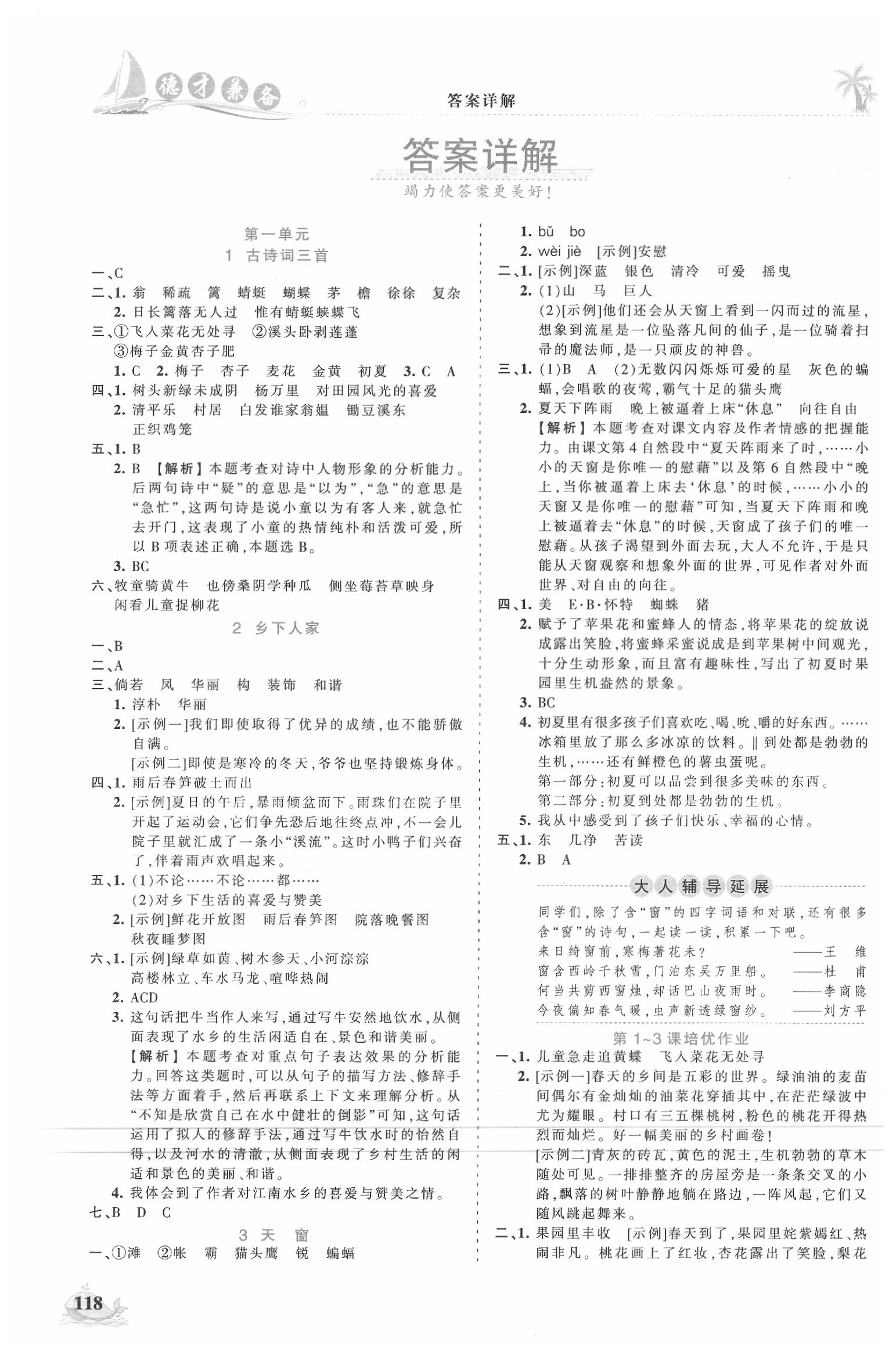 2020年王朝霞德才兼备作业创新设计四年级语文下册人教版 参考答案第1页