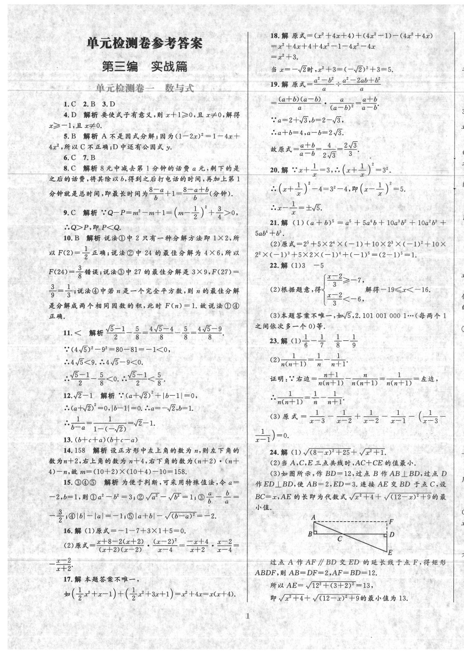 2020年初中总复习优化设计数学 第1页