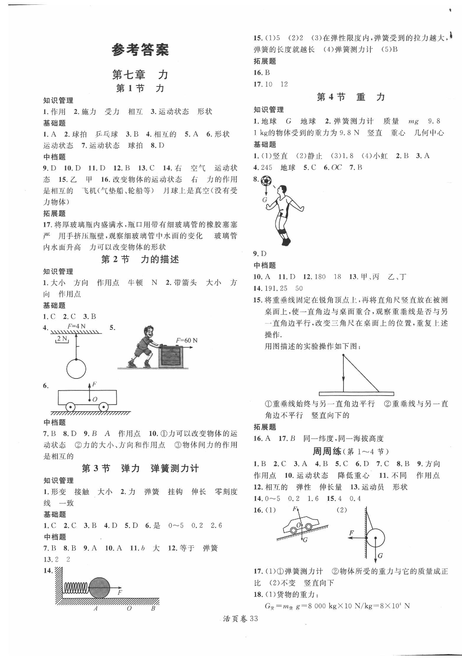 2020年名校课堂八年级物理下册教科版4 第1页