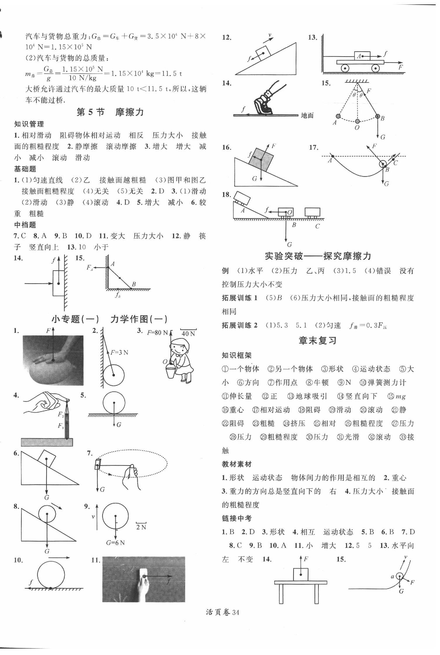 2020年名校课堂八年级物理下册教科版4 第2页