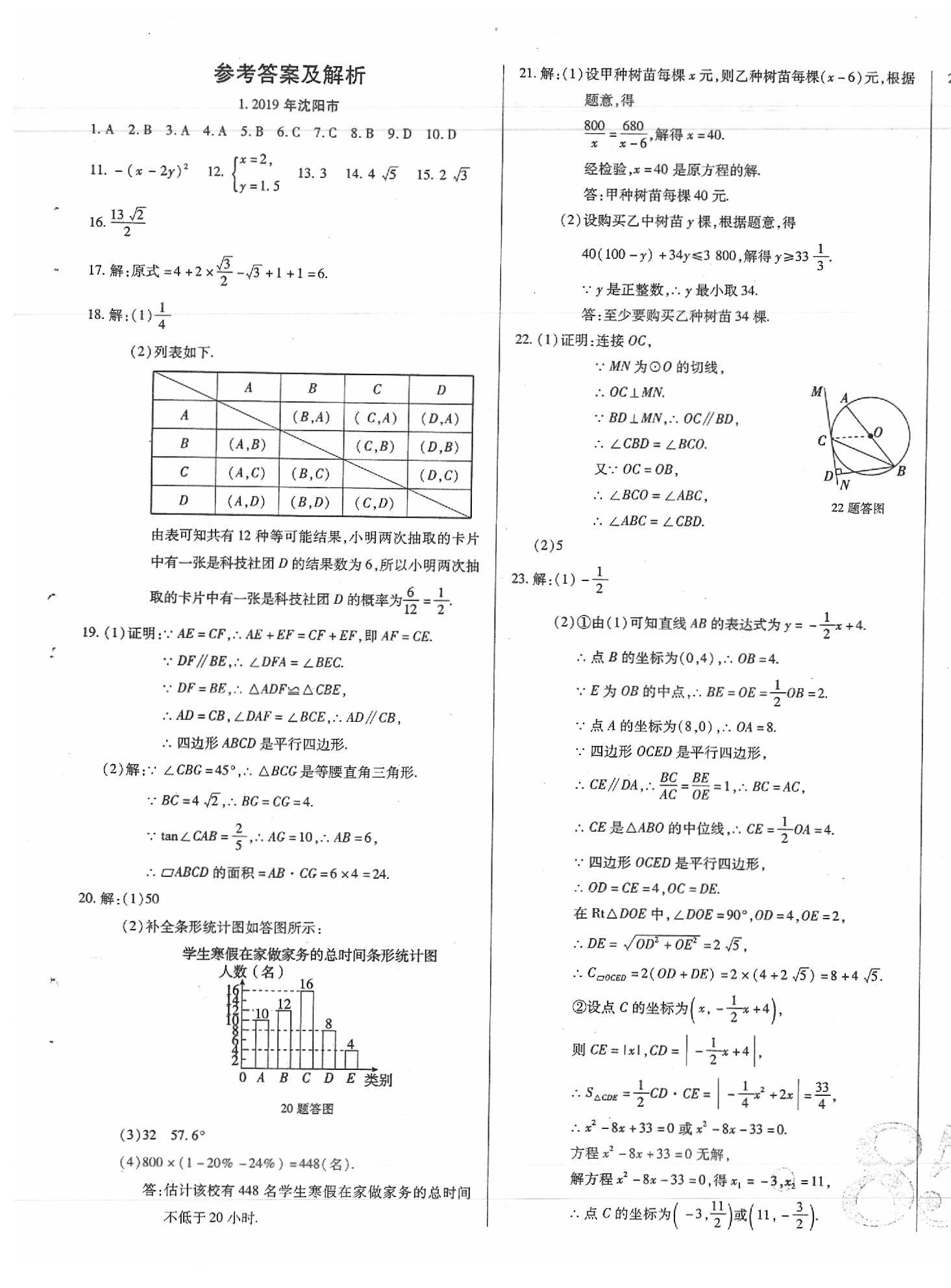 2020年中考123試題精編數(shù)學(xué)遼寧專(zhuān)版 第1頁(yè)