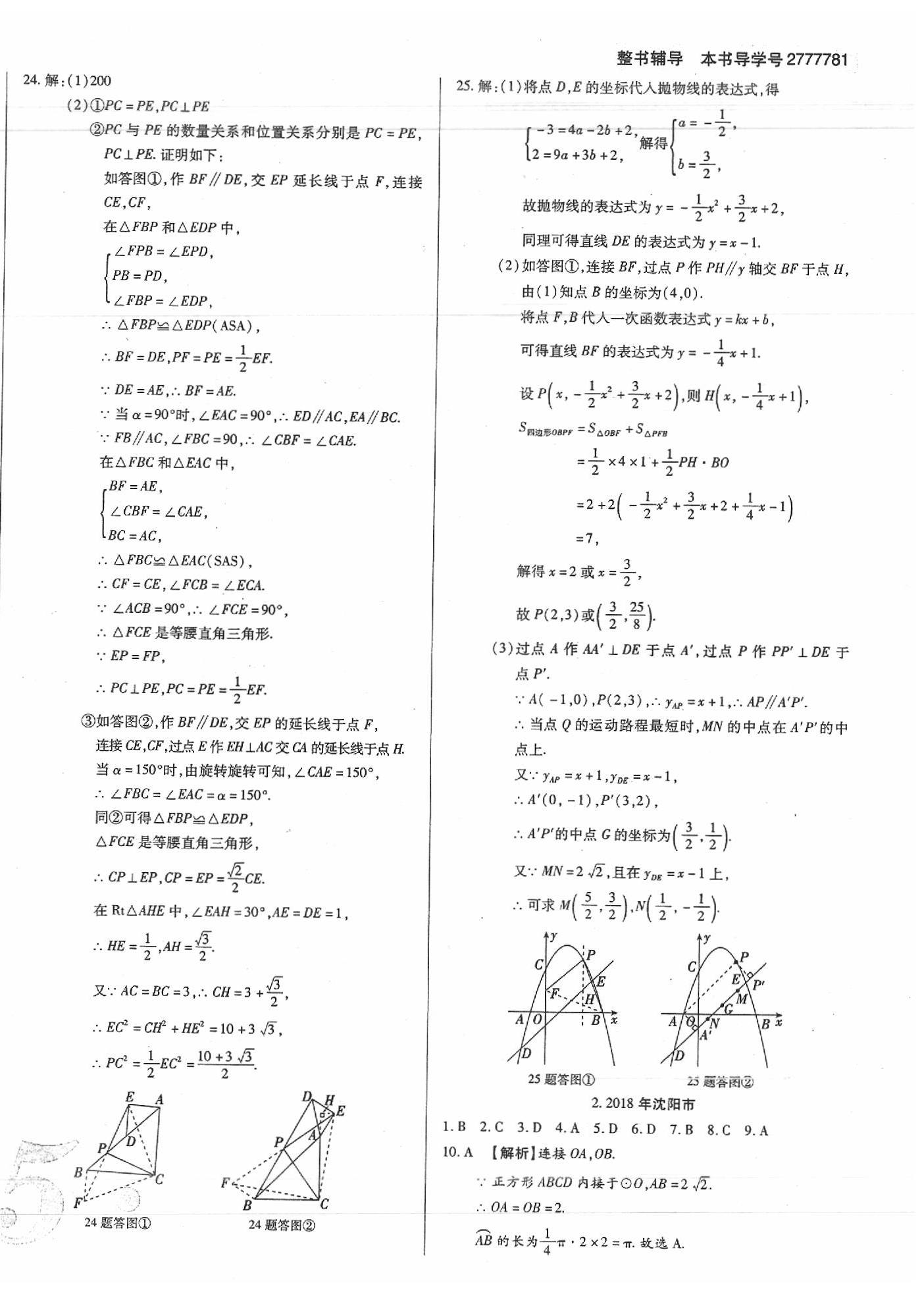 2020年中考123試題精編數(shù)學(xué)遼寧專版 第2頁