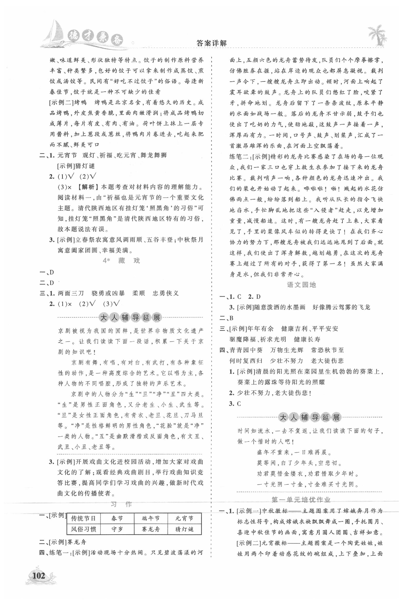 2020年王朝霞德才兼?zhèn)渥鳂I(yè)創(chuàng)新設計六年級語文下冊人教版 第2頁