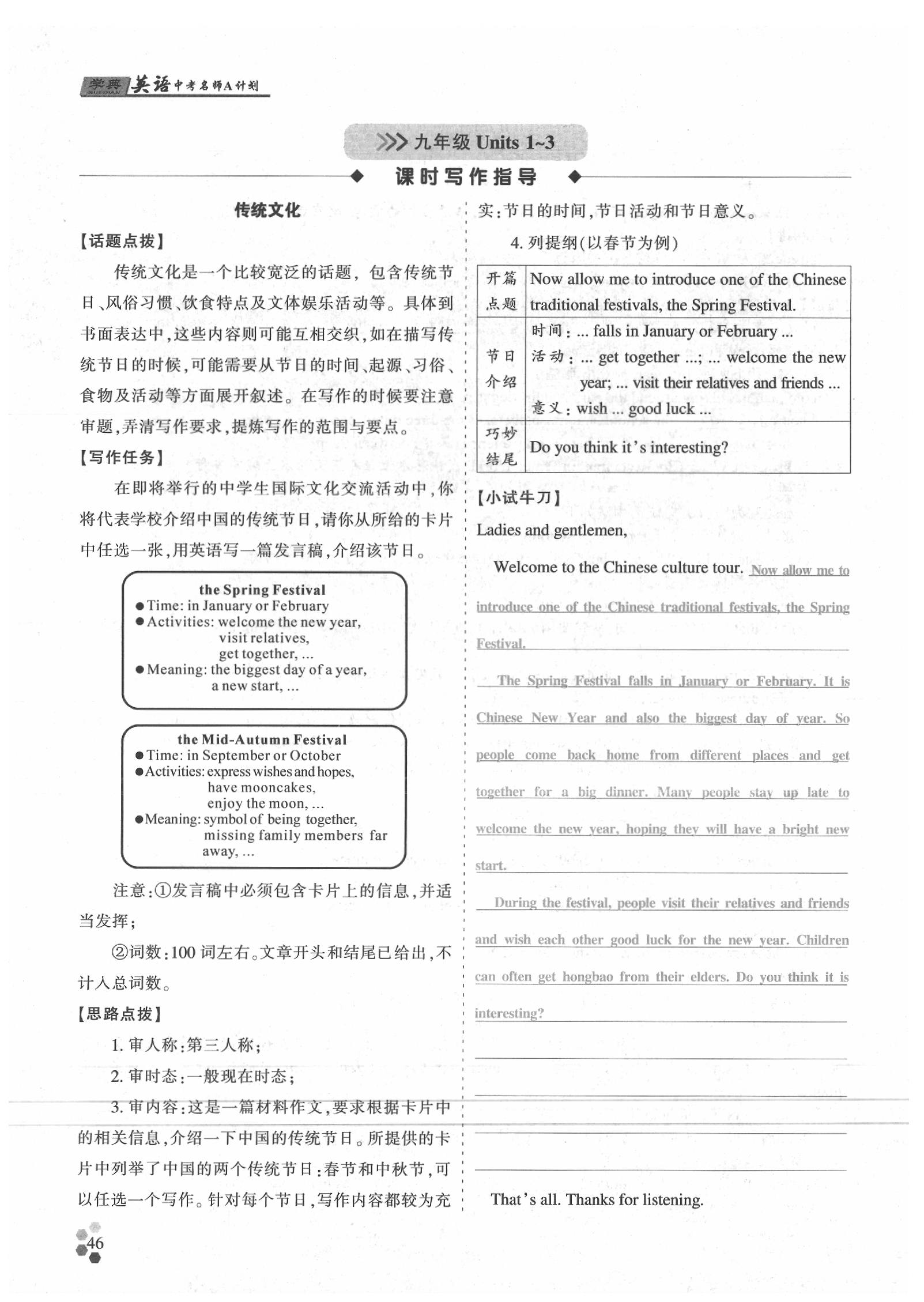 2020年學(xué)典英語中考名師A計(jì)劃 參考答案第46頁