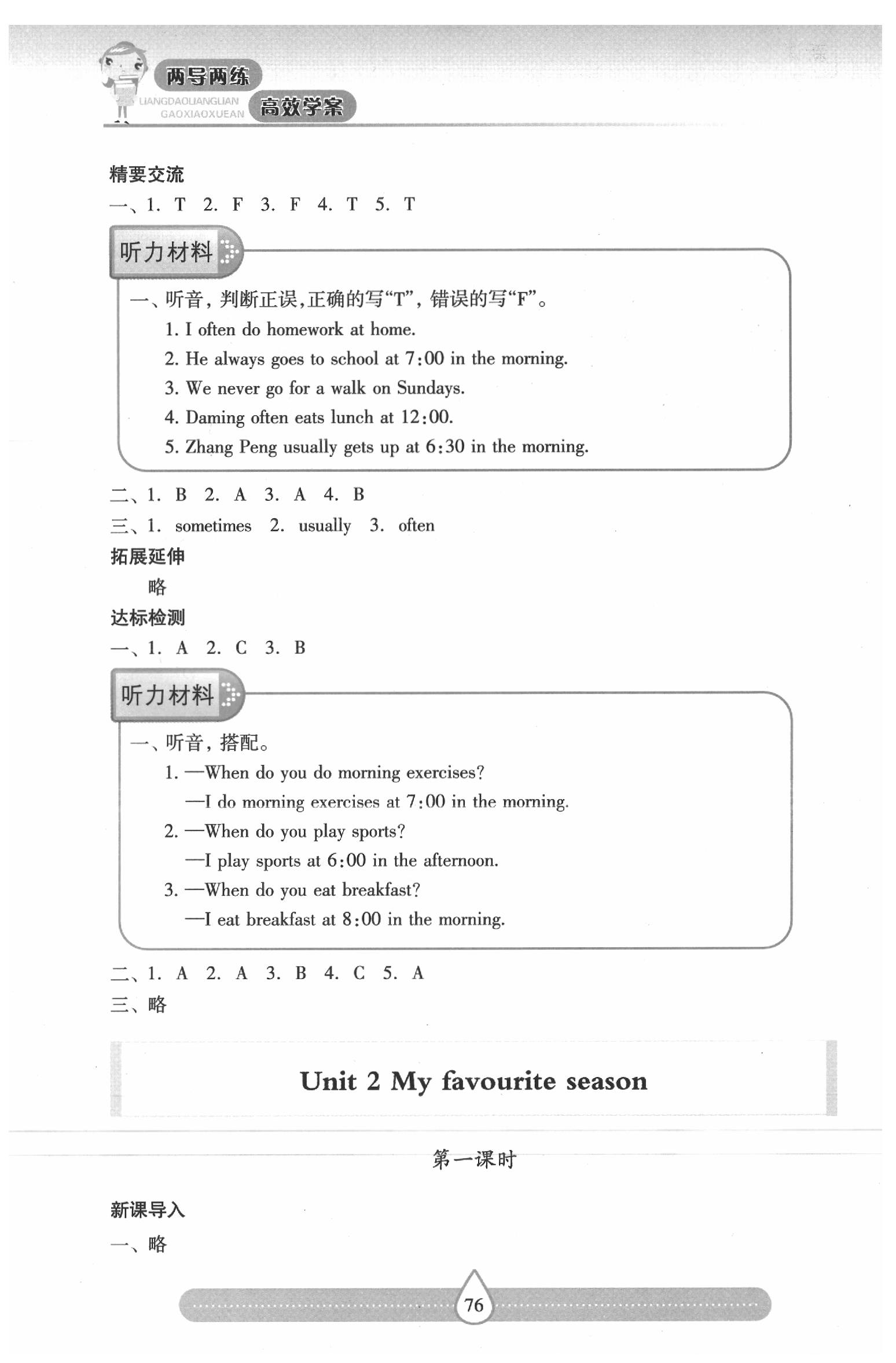 2020年新课标两导两练高效学案五年级英语下册人教版 第2页