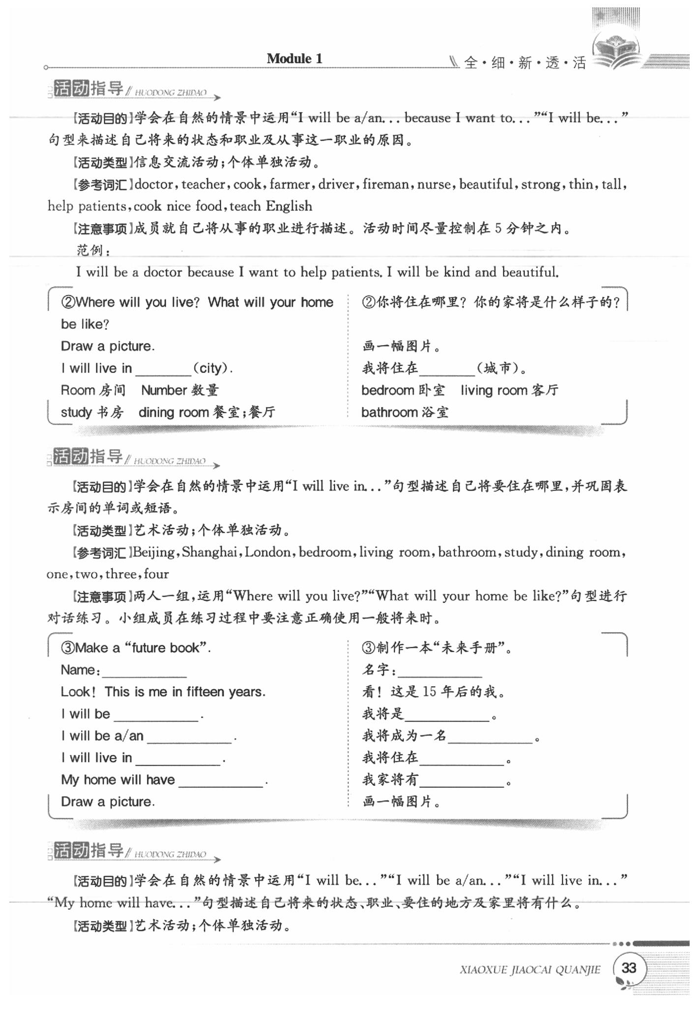 2020年課本五年級英語下冊牛津全國版 第33頁