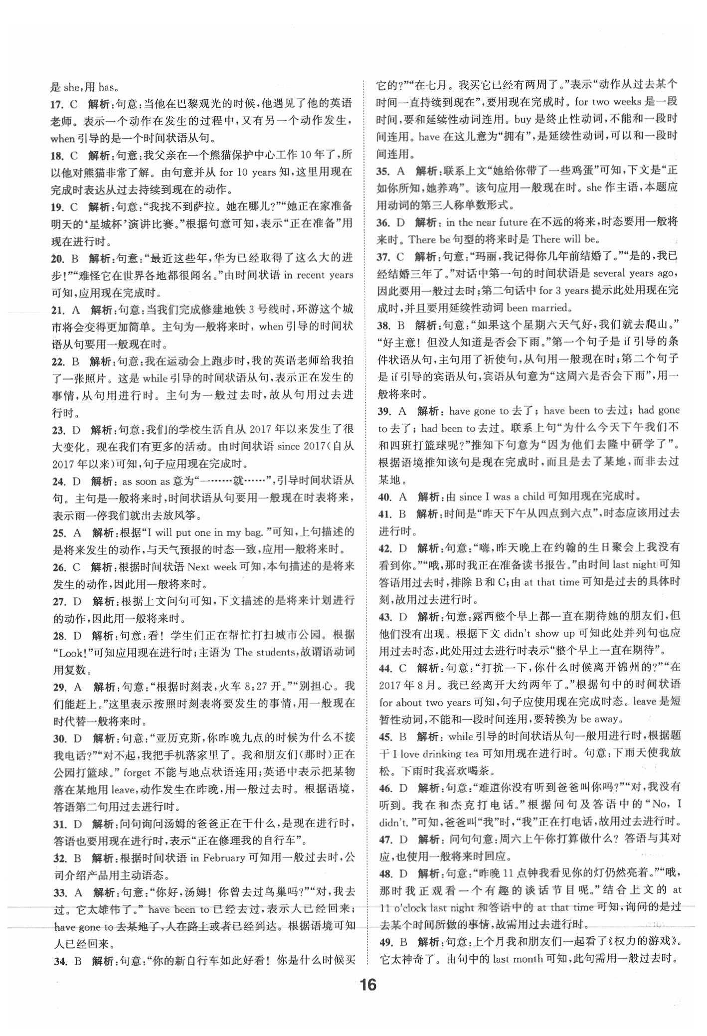 2020年通城学典全国中考试题分类精粹英语 参考答案第15页