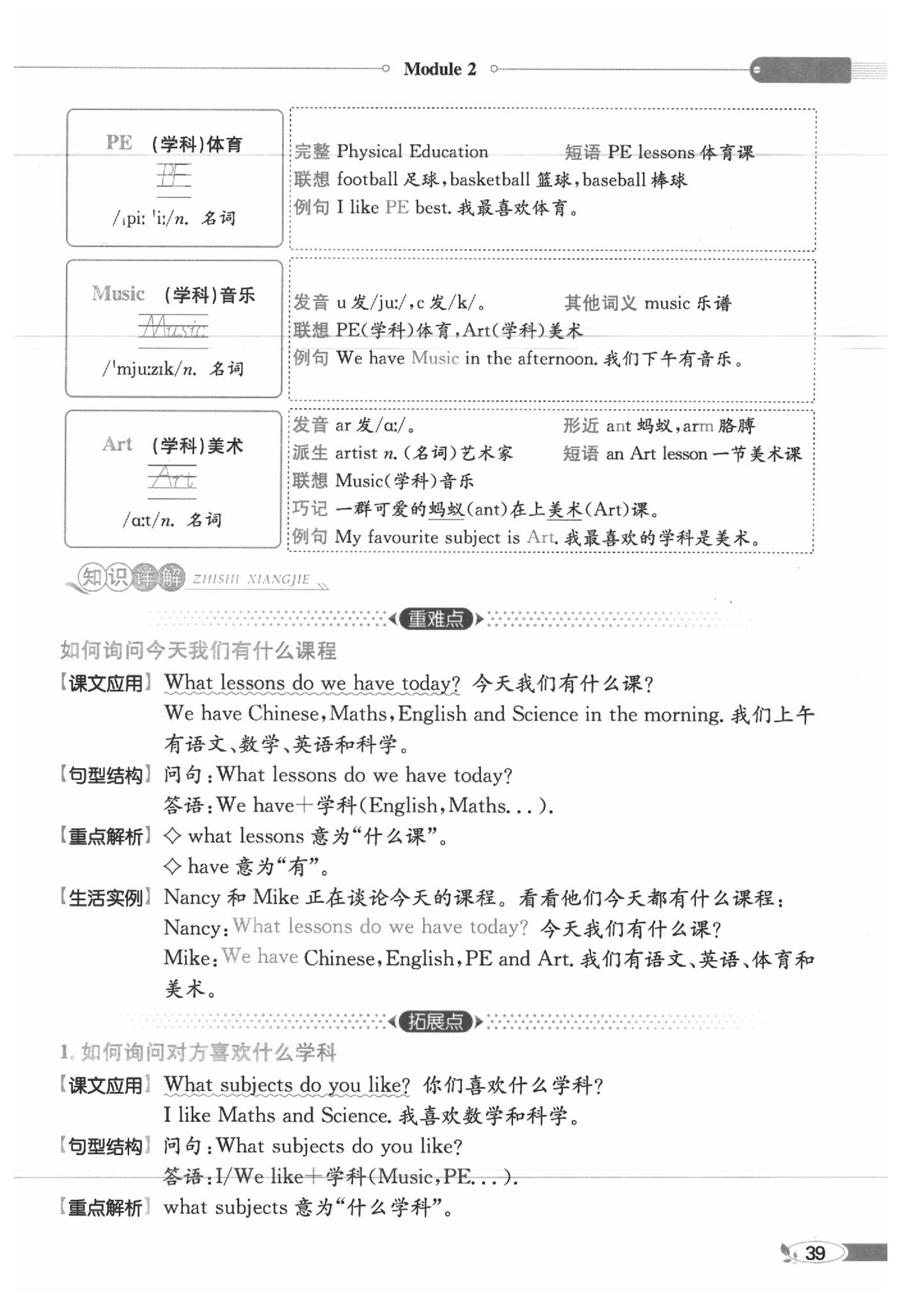 2020年課本四年級(jí)英語下冊(cè)滬教牛津版 第39頁