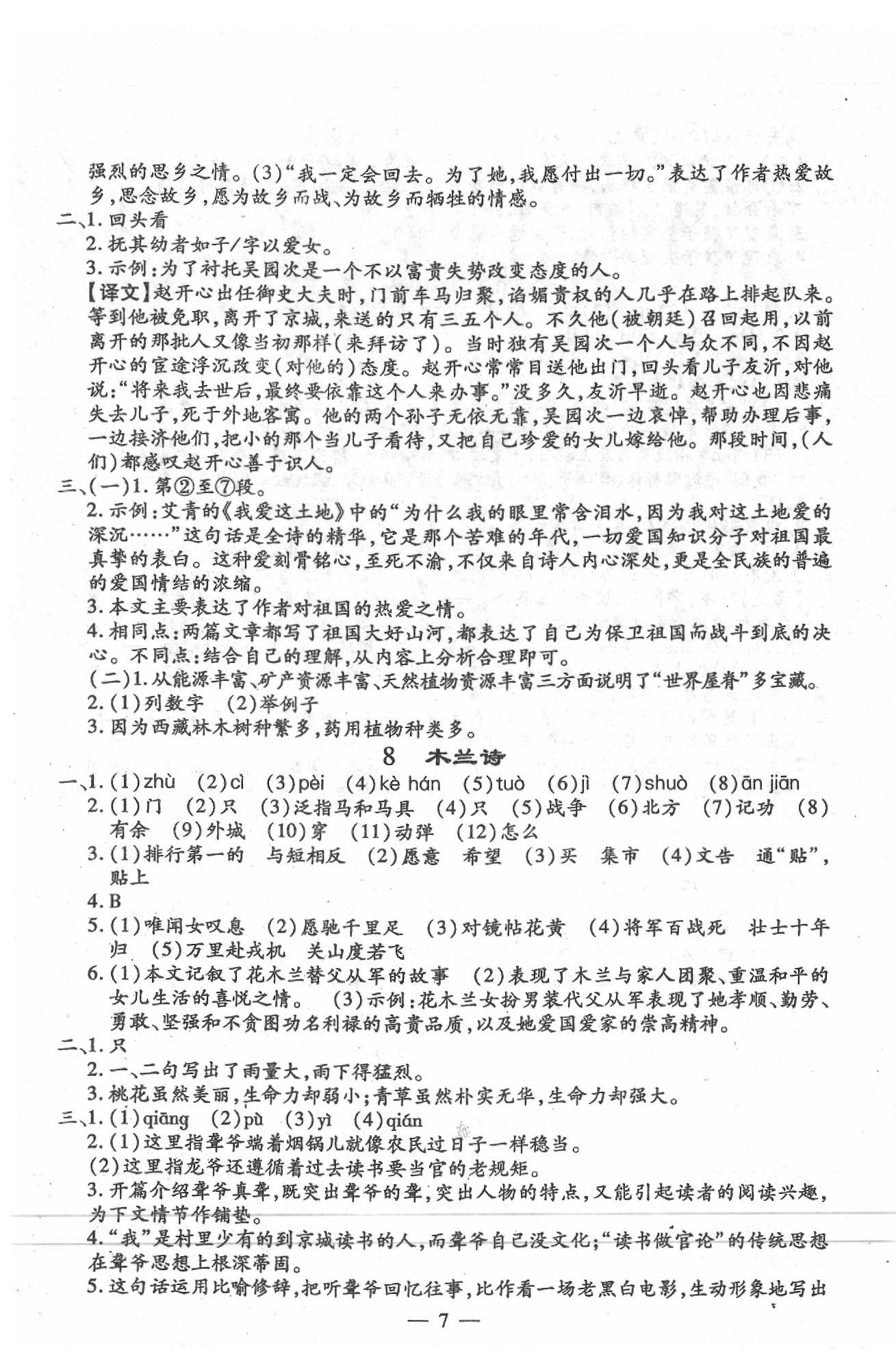 2020年文曲星跟蹤測(cè)試卷七年級(jí)語(yǔ)文下冊(cè)人教版 第7頁(yè)