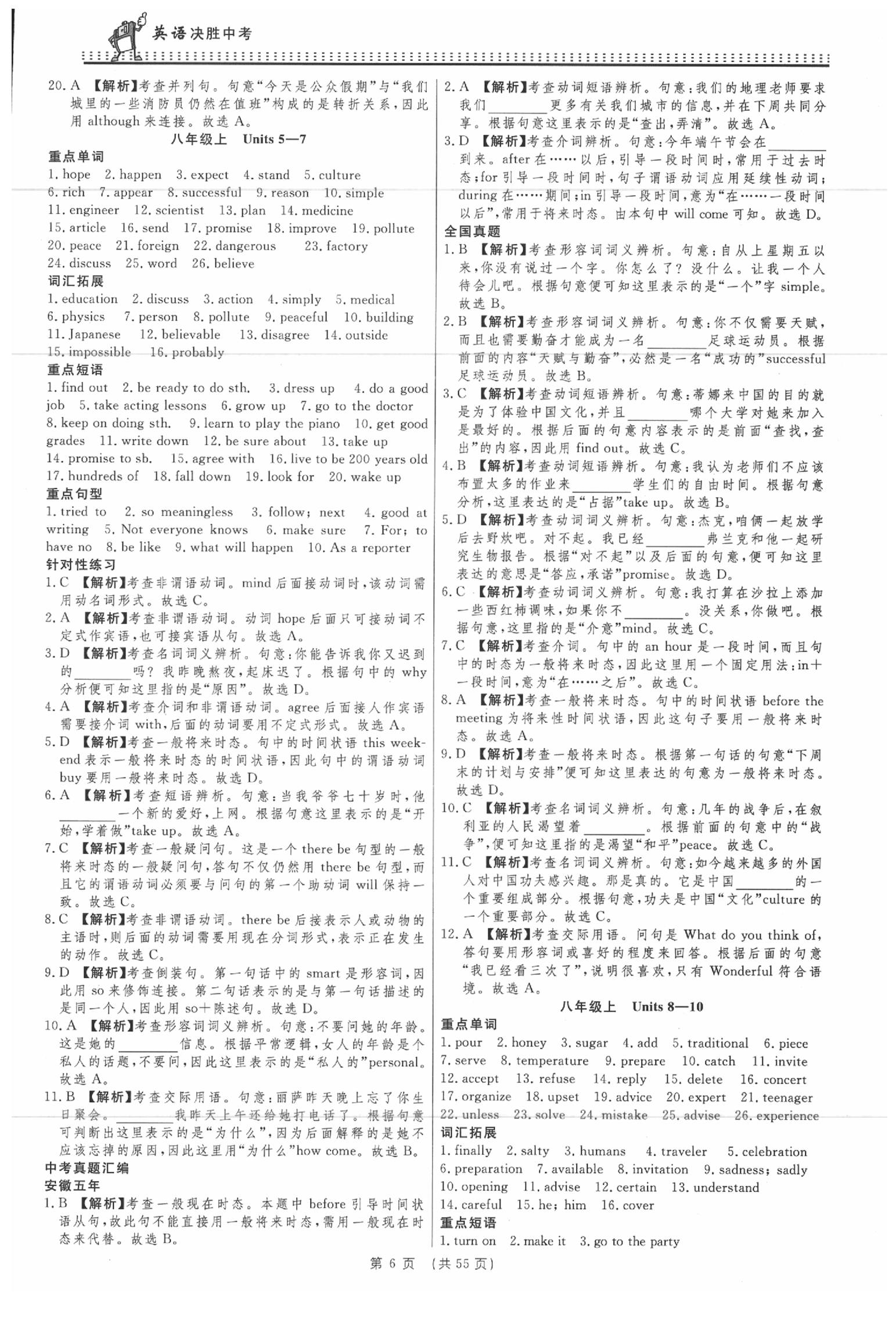 2020年決勝中考初中全程復(fù)習(xí)英語(yǔ)安徽專版 參考答案第6頁(yè)