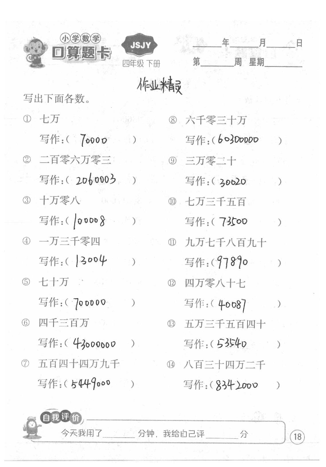 2020年口算題卡四年級數學下冊蘇教版江蘇人民出版社 第18頁