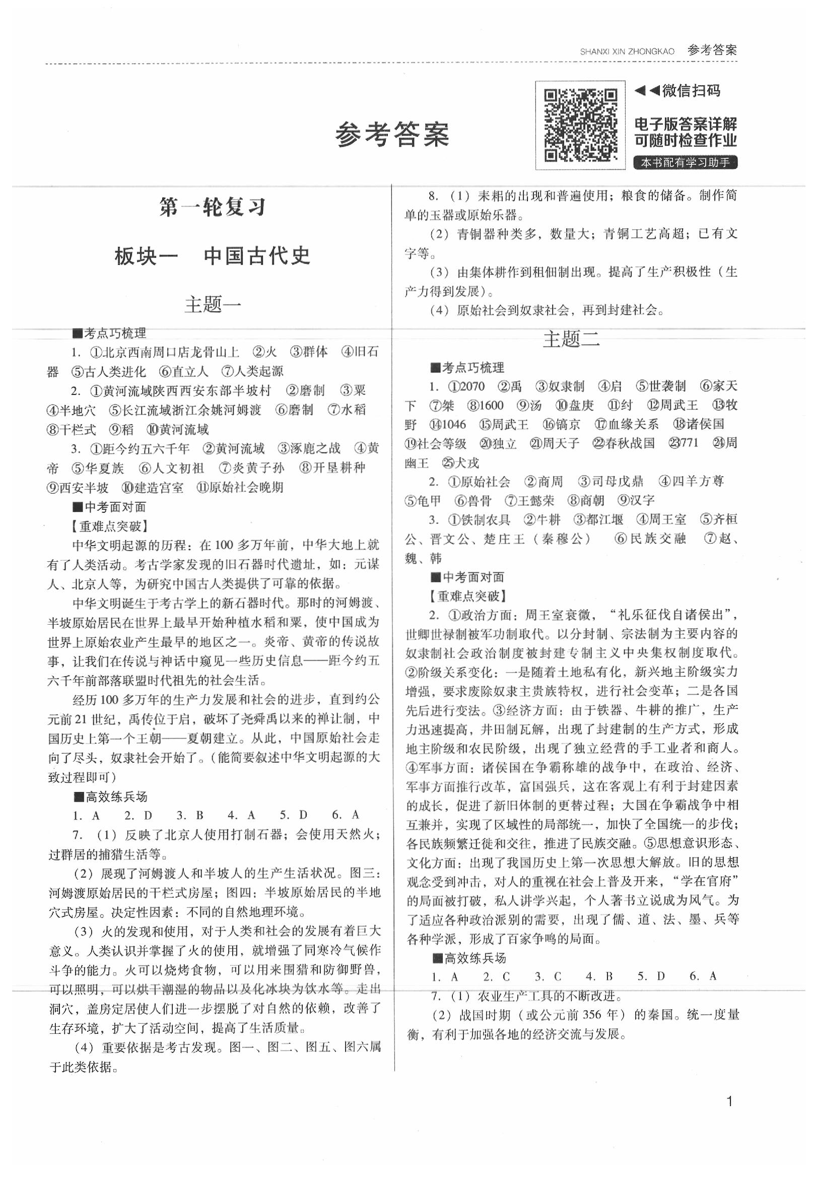 2020年山西新中考?xì)v史 參考答案第2頁