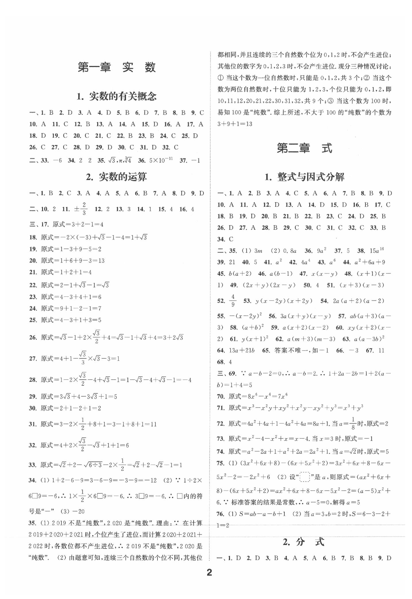 2020年通城學典全國中考試題分類精粹數(shù)學 第2頁