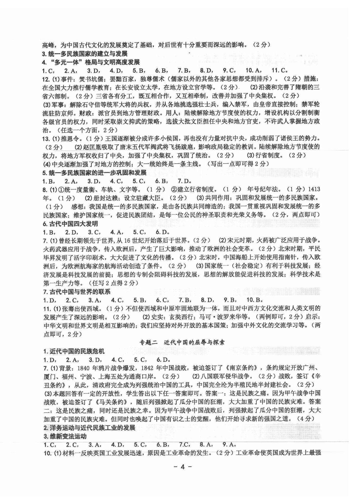 2020年中考總復(fù)習(xí)歷史與社會道德與法治溫州專版 第4頁