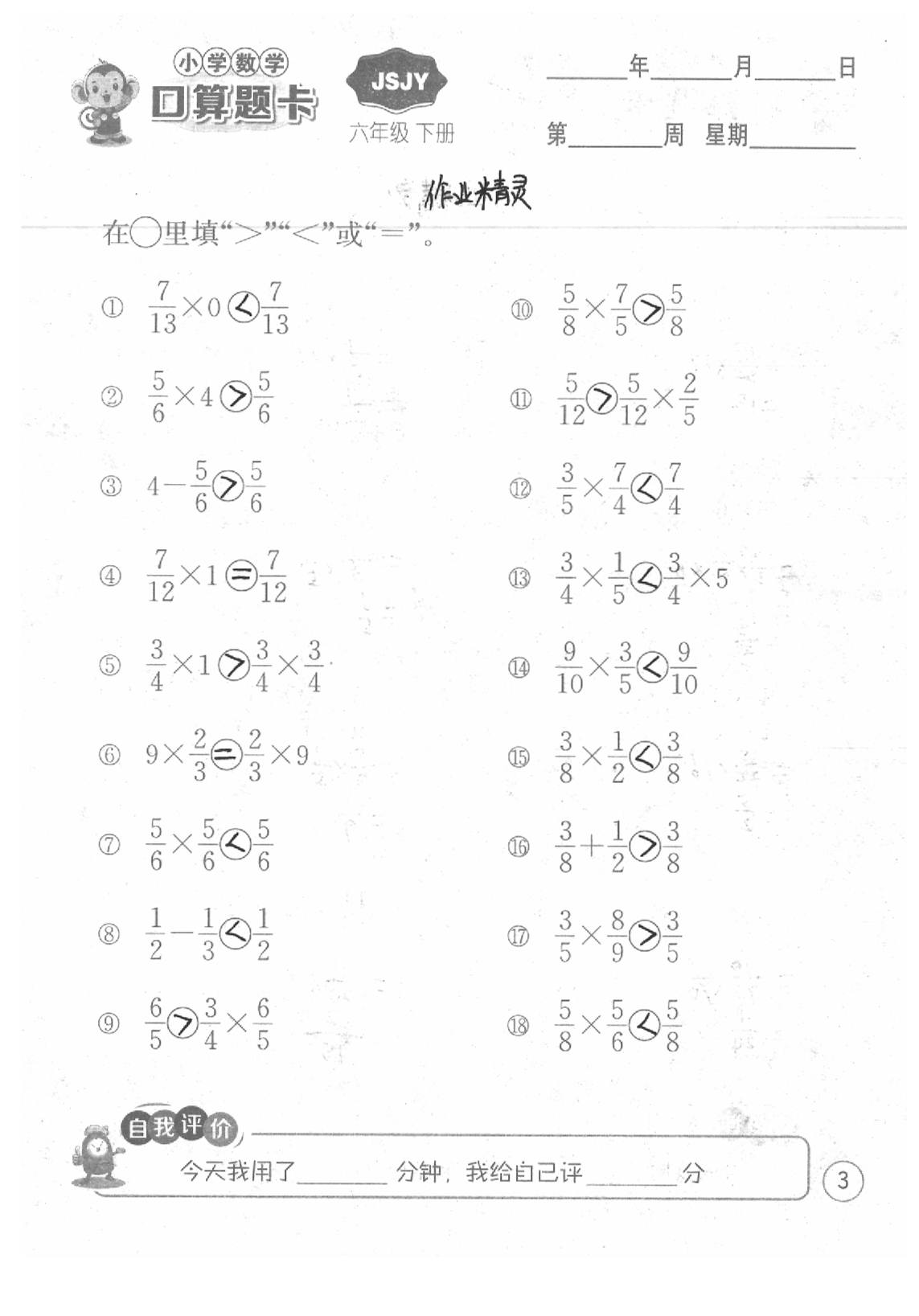 2020年口算題卡六年級數(shù)學下冊蘇教版江蘇人民出版社 第3頁